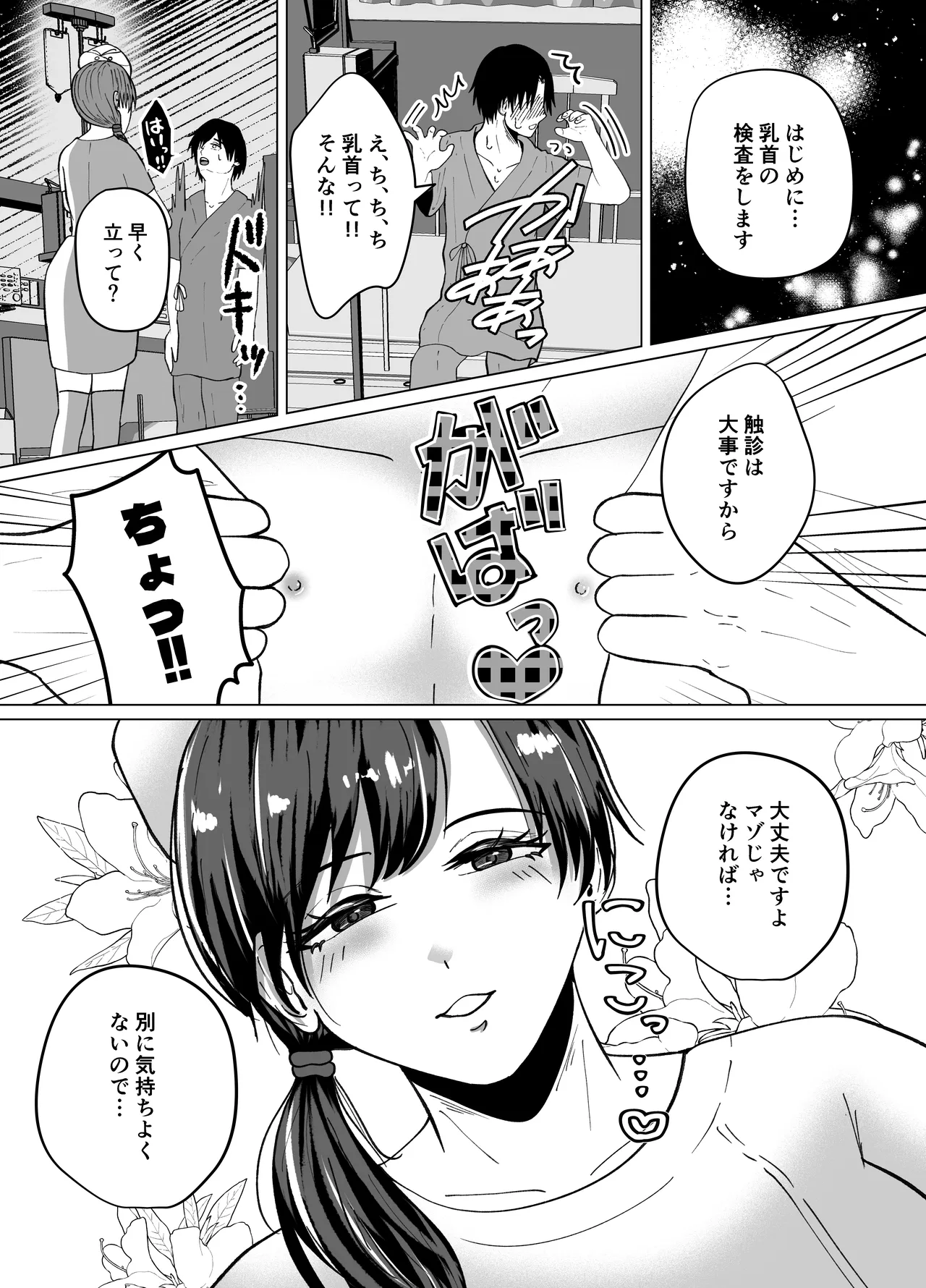 貞操帯付乳首責めと逆アナルでメス堕ちさせるナースのお姉さん page 8 full