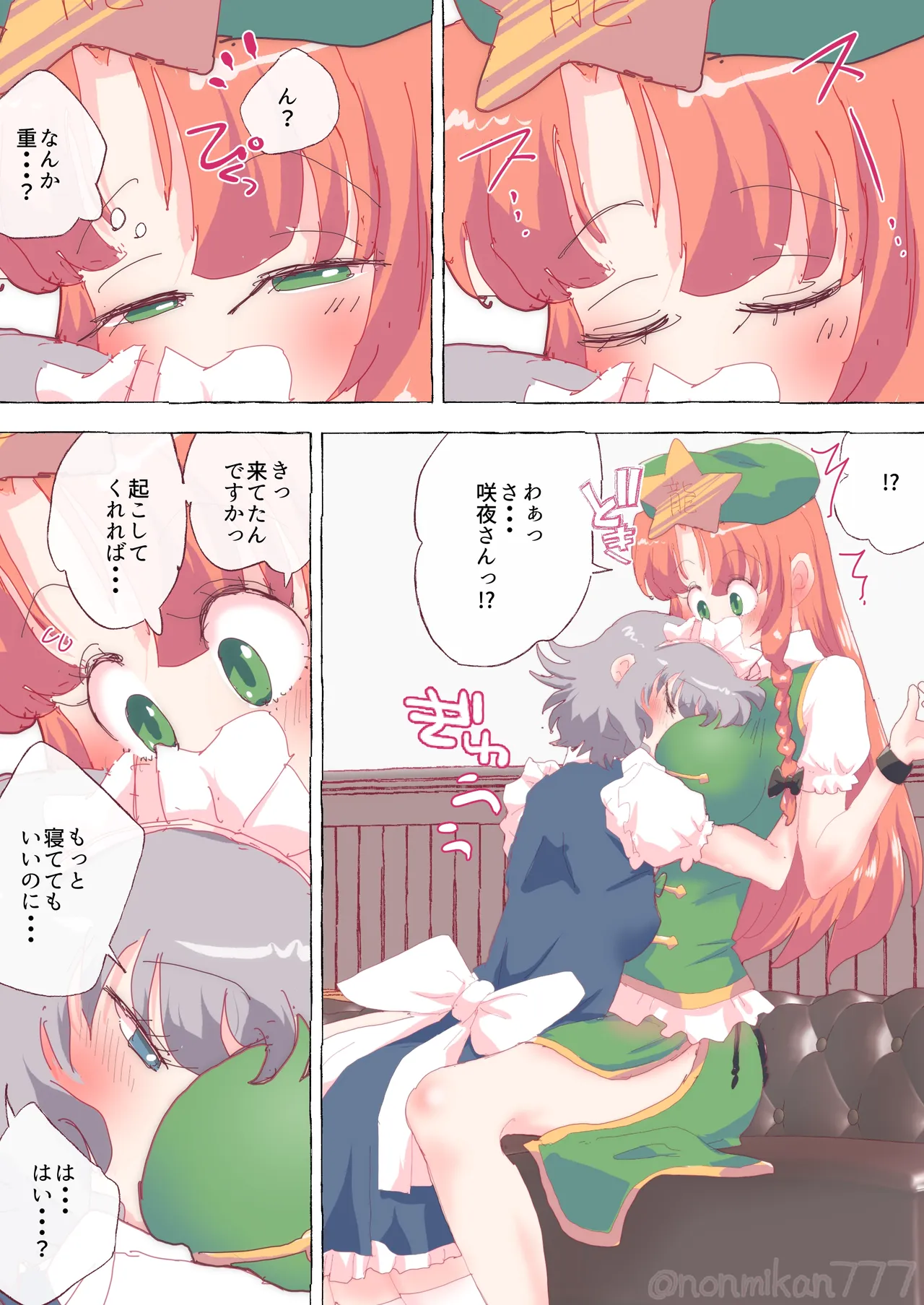 skebお題 コマイラスト  #咲夜 #美鈴 page 3 full
