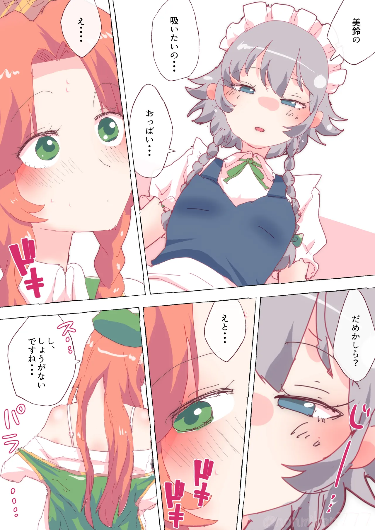 skebお題 コマイラスト  #咲夜 #美鈴 page 8 full