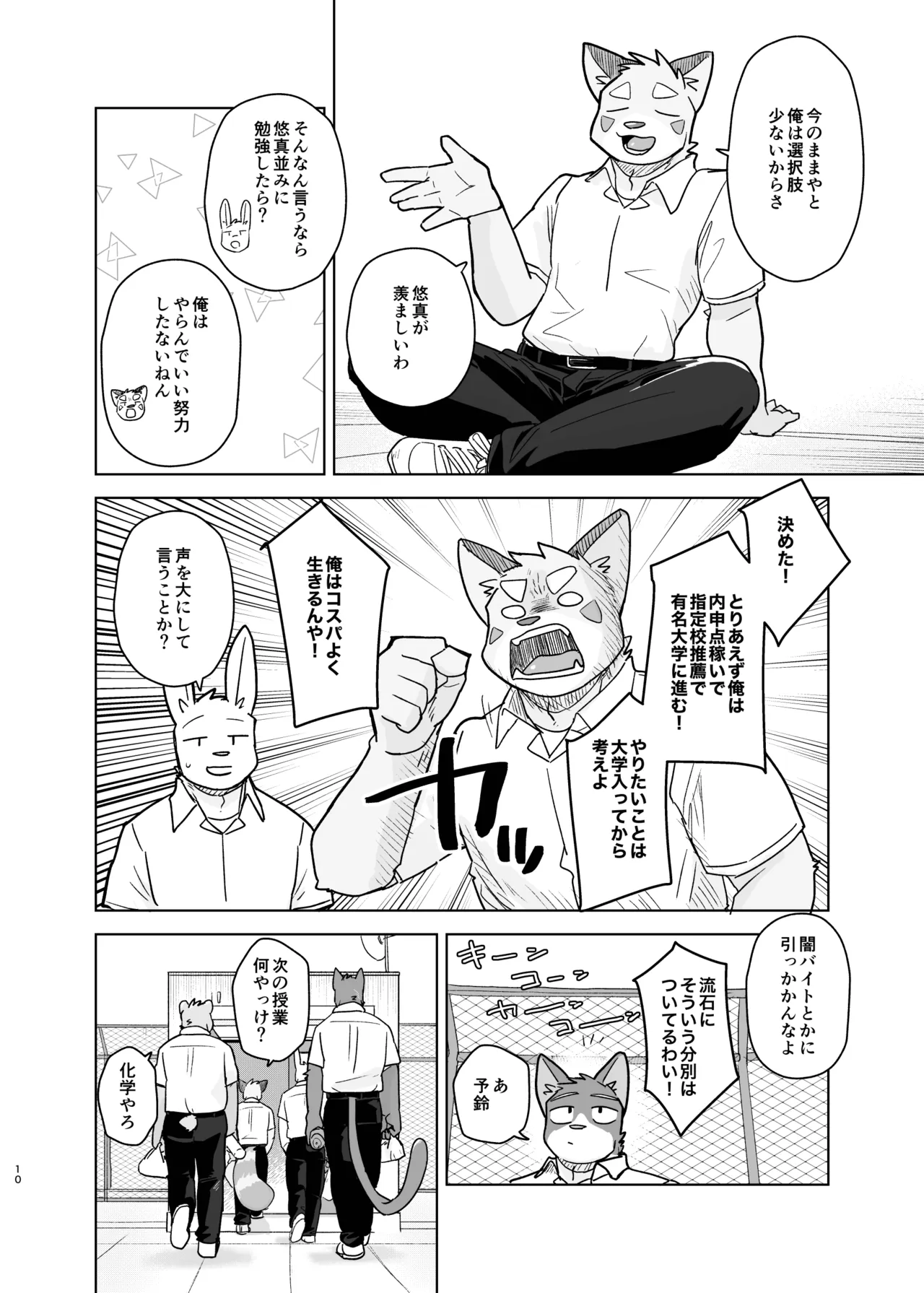 Kimi deke no Yaruki Switch7 page 10 full
