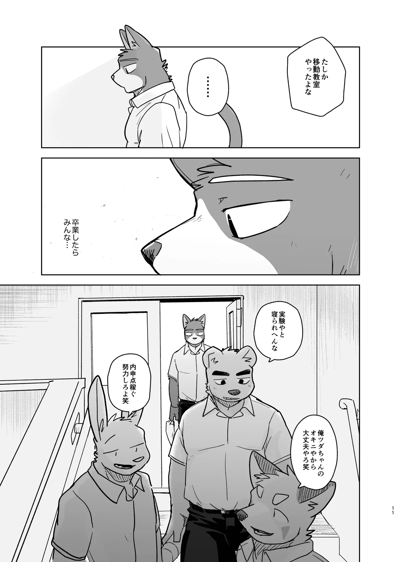 Kimi deke no Yaruki Switch7 page 11 full