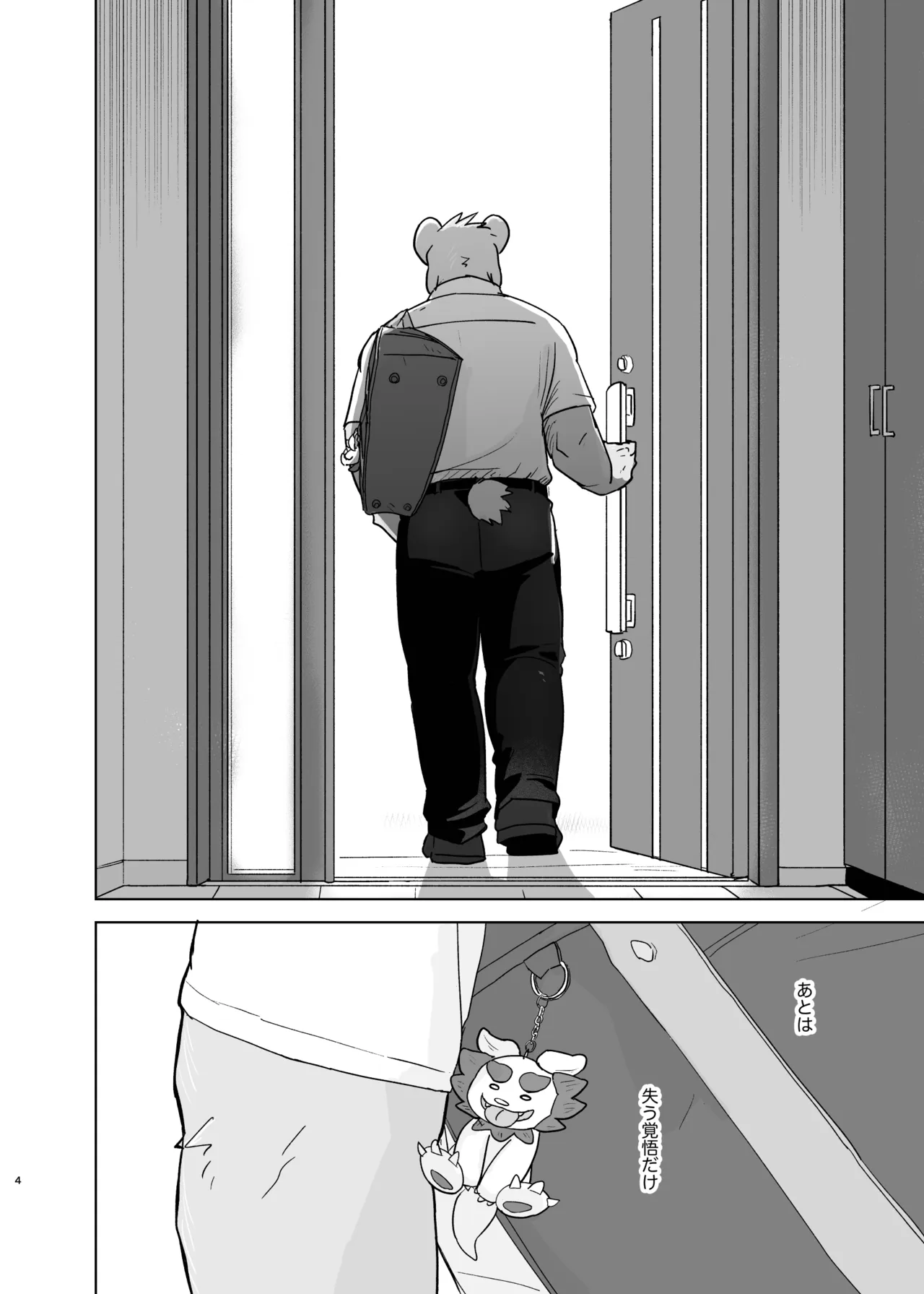 Kimi deke no Yaruki Switch7 page 4 full