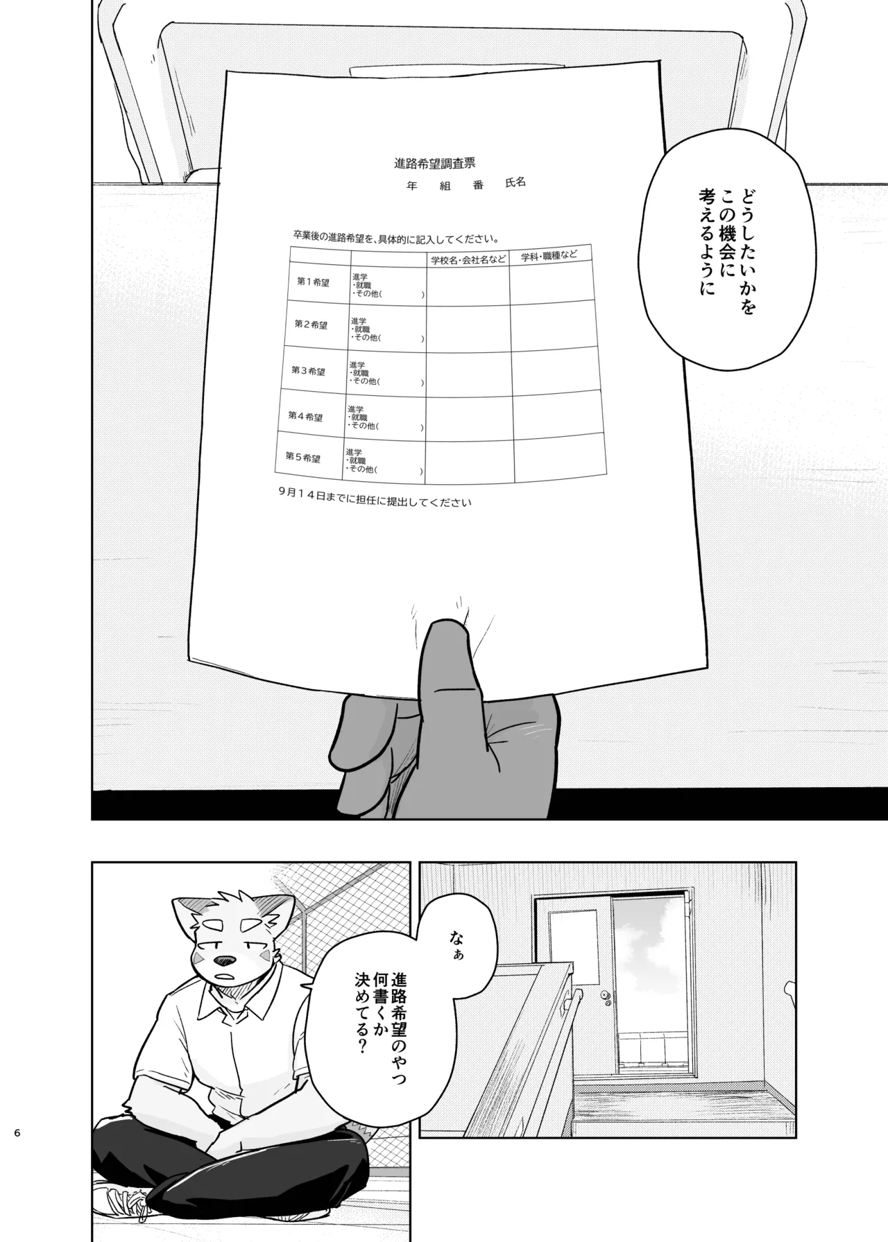 Kimi deke no Yaruki Switch7 page 6 full