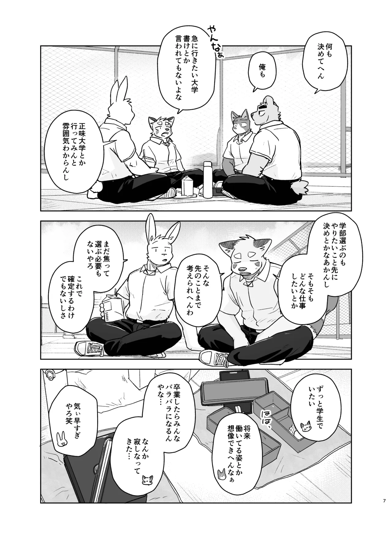 Kimi deke no Yaruki Switch7 page 7 full