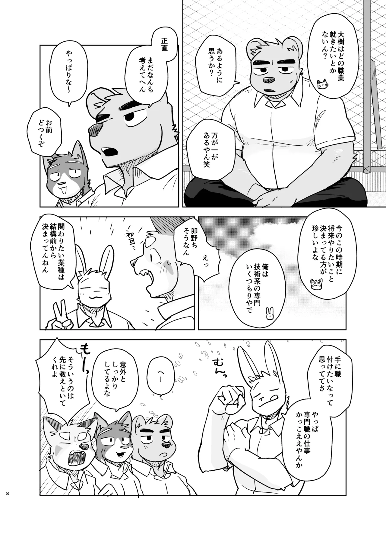Kimi deke no Yaruki Switch7 page 8 full