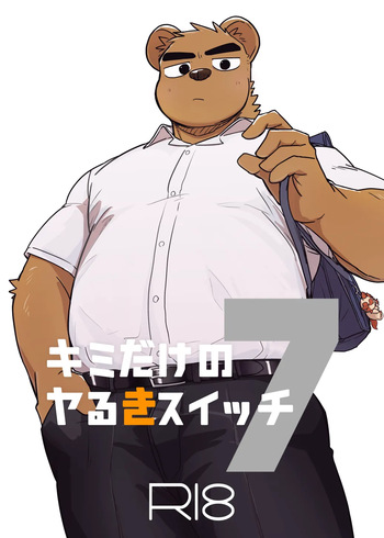 [Nicosando(nico)]Kimi deke no Yaruki Switch7 cover