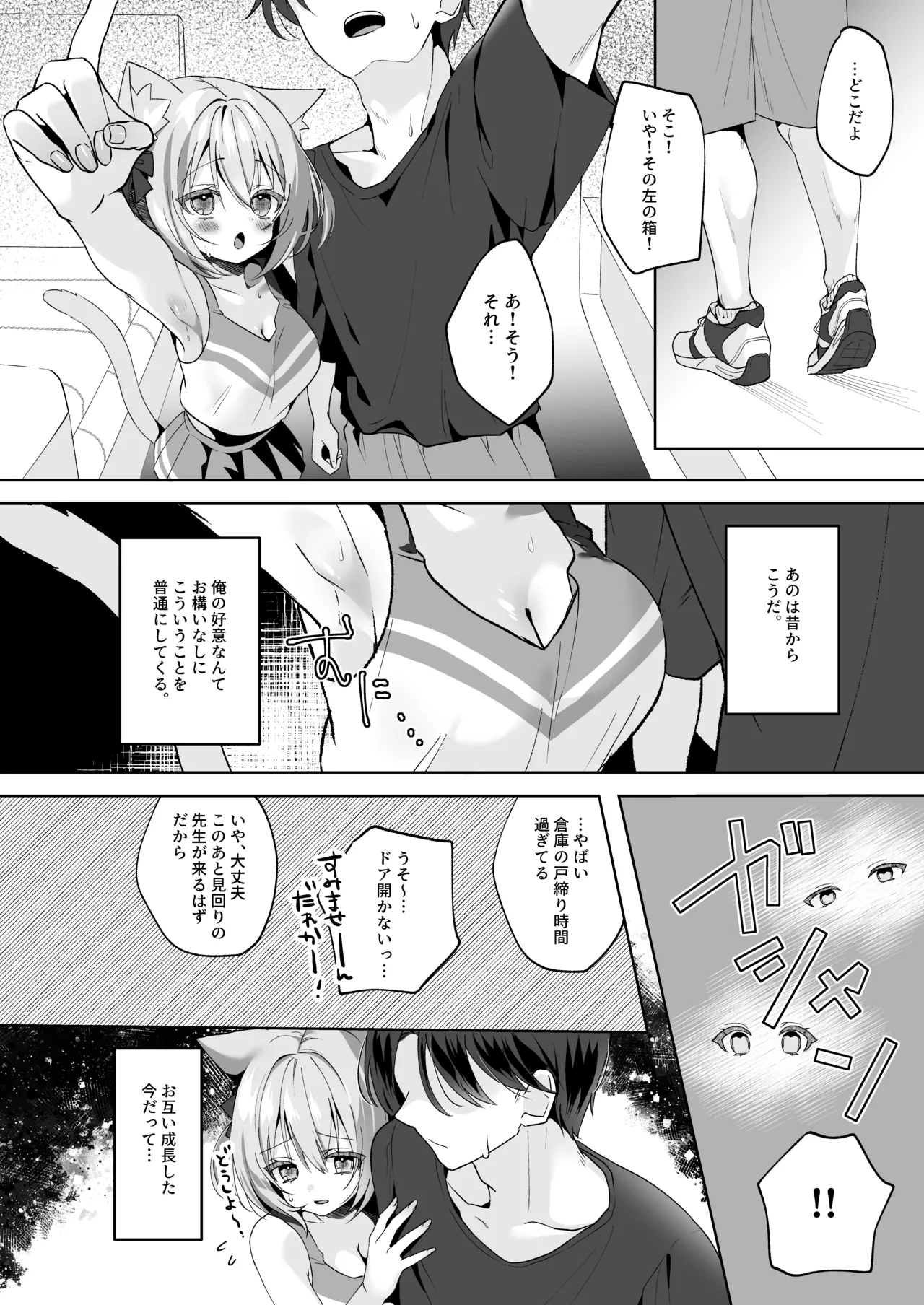 Hatsujou Neko no Osewa no Shikata 4 ~Ano Hen Taiiku Souko de Osananajimi to Icharabu Ecchi~ page 5 full