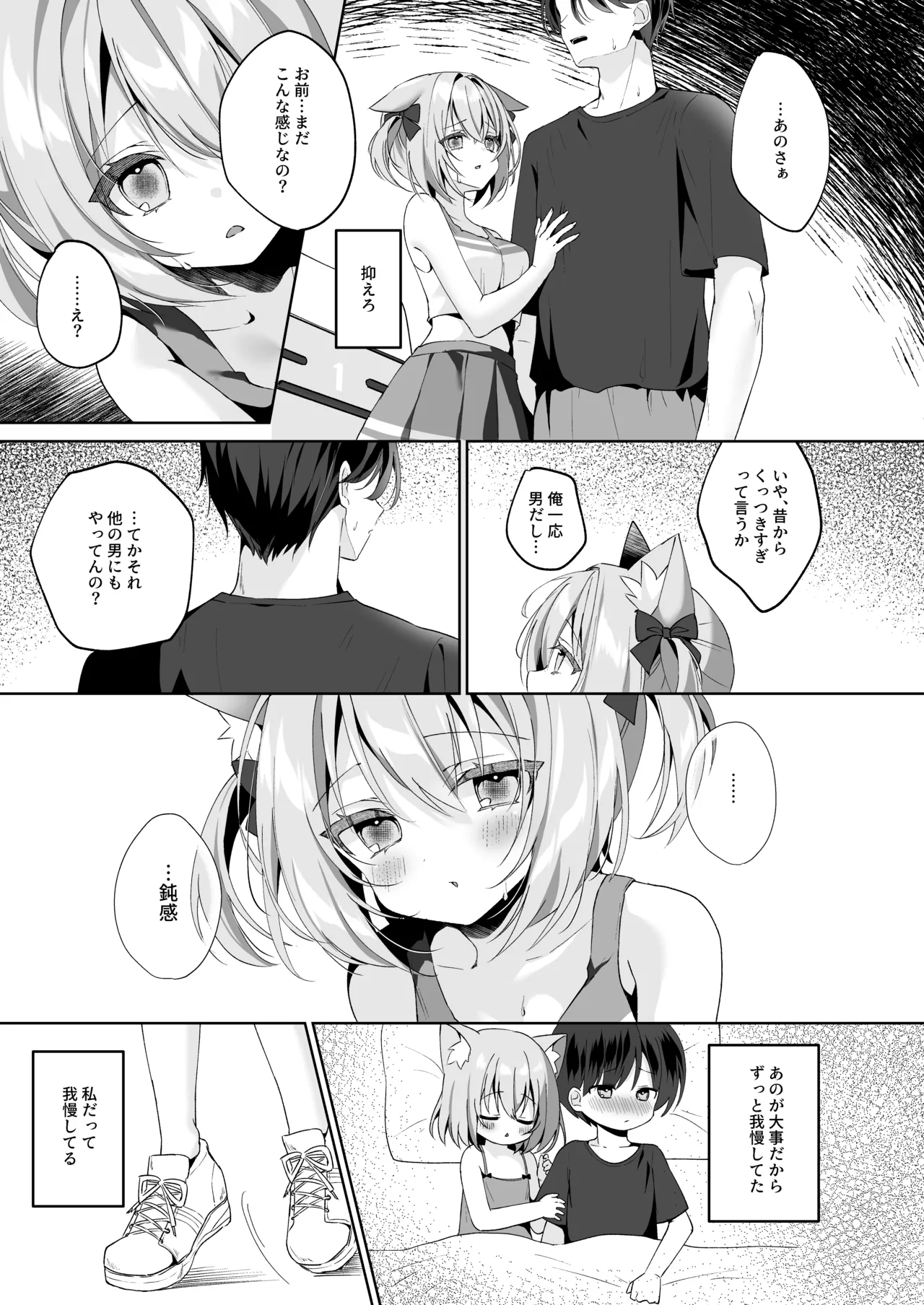 Hatsujou Neko no Osewa no Shikata 4 ~Ano Hen Taiiku Souko de Osananajimi to Icharabu Ecchi~ page 6 full