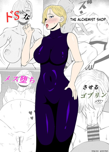 [Gobulin] ドSな調合屋さんをメス堕ちさせるゴブリン cover