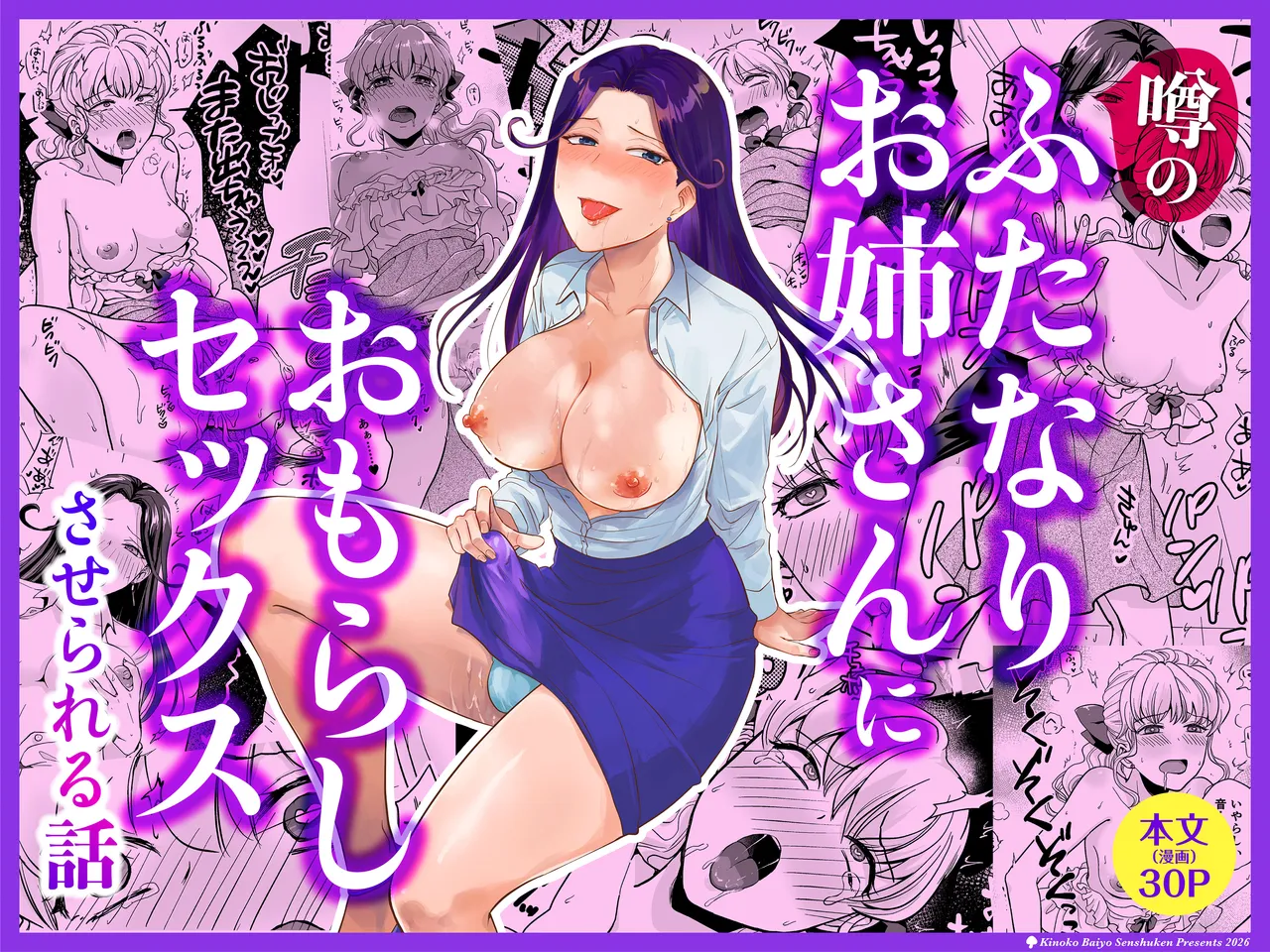 Uwasa no Futanari Onee-san ni Omorashi Sekkusu Sa Se Rareru Hanashi page 1 full