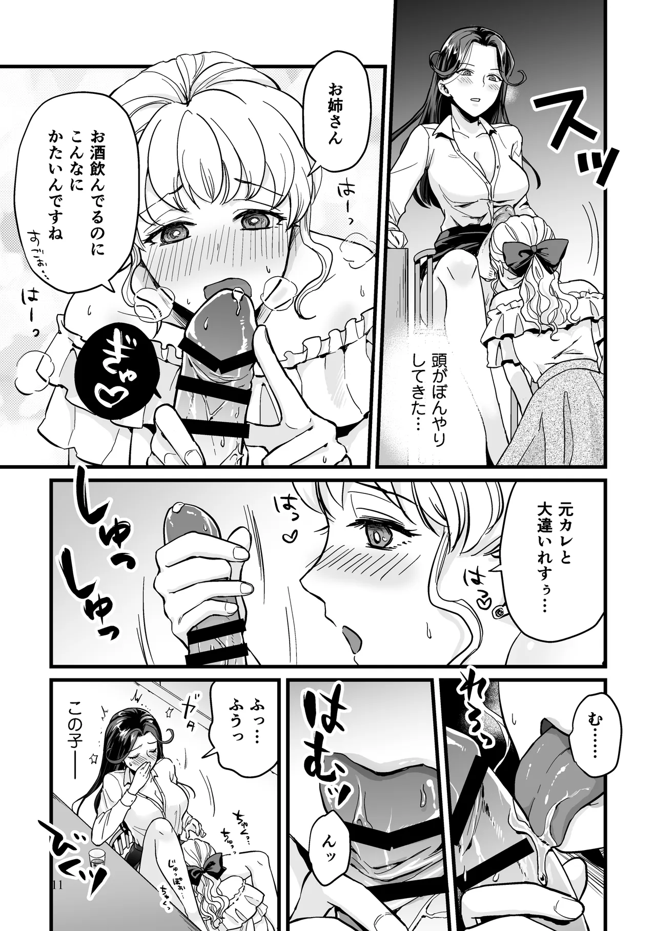 Uwasa no Futanari Onee-san ni Omorashi Sekkusu Sa Se Rareru Hanashi page 11 full