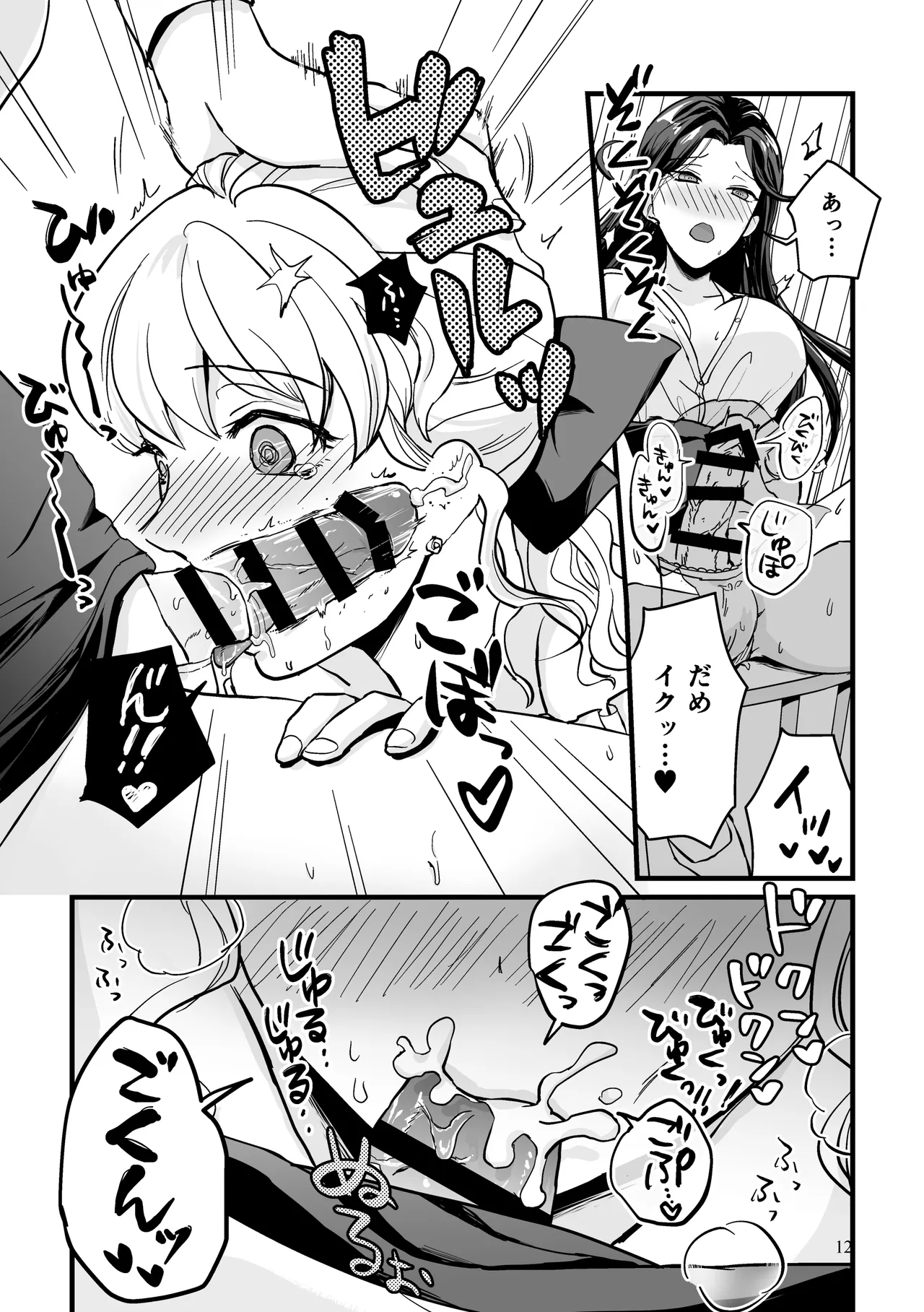 Uwasa no Futanari Onee-san ni Omorashi Sekkusu Sa Se Rareru Hanashi page 12 full