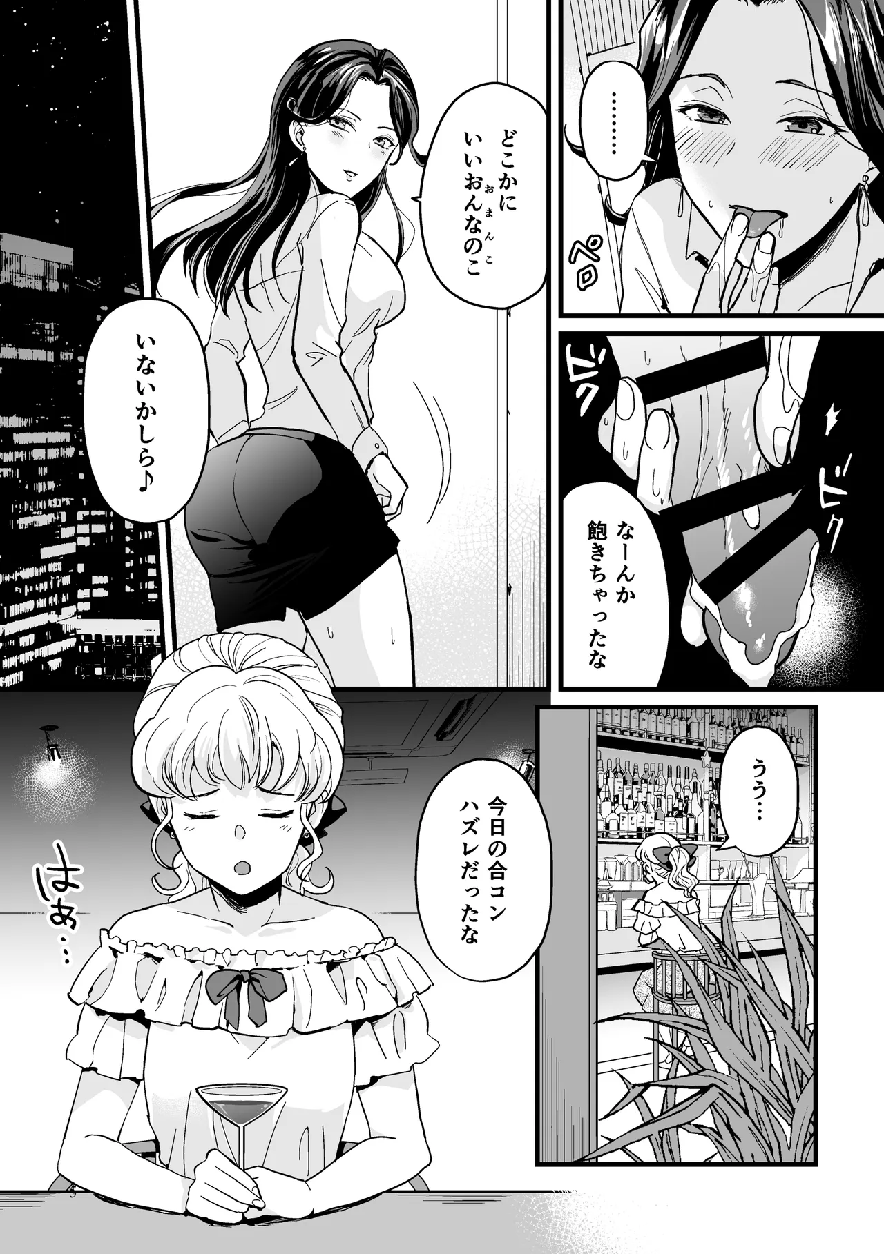 Uwasa no Futanari Onee-san ni Omorashi Sekkusu Sa Se Rareru Hanashi page 5 full