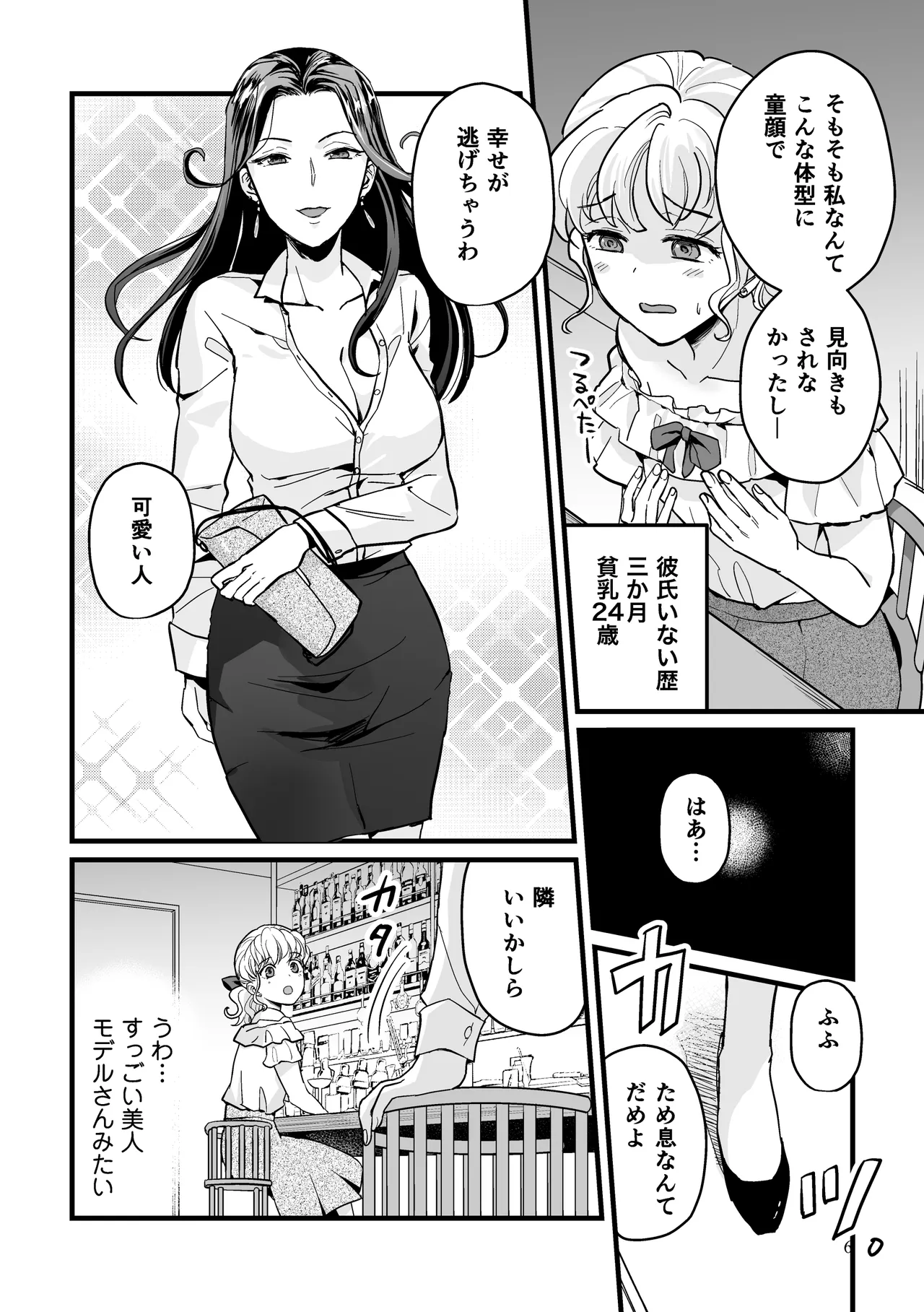Uwasa no Futanari Onee-san ni Omorashi Sekkusu Sa Se Rareru Hanashi page 6 full