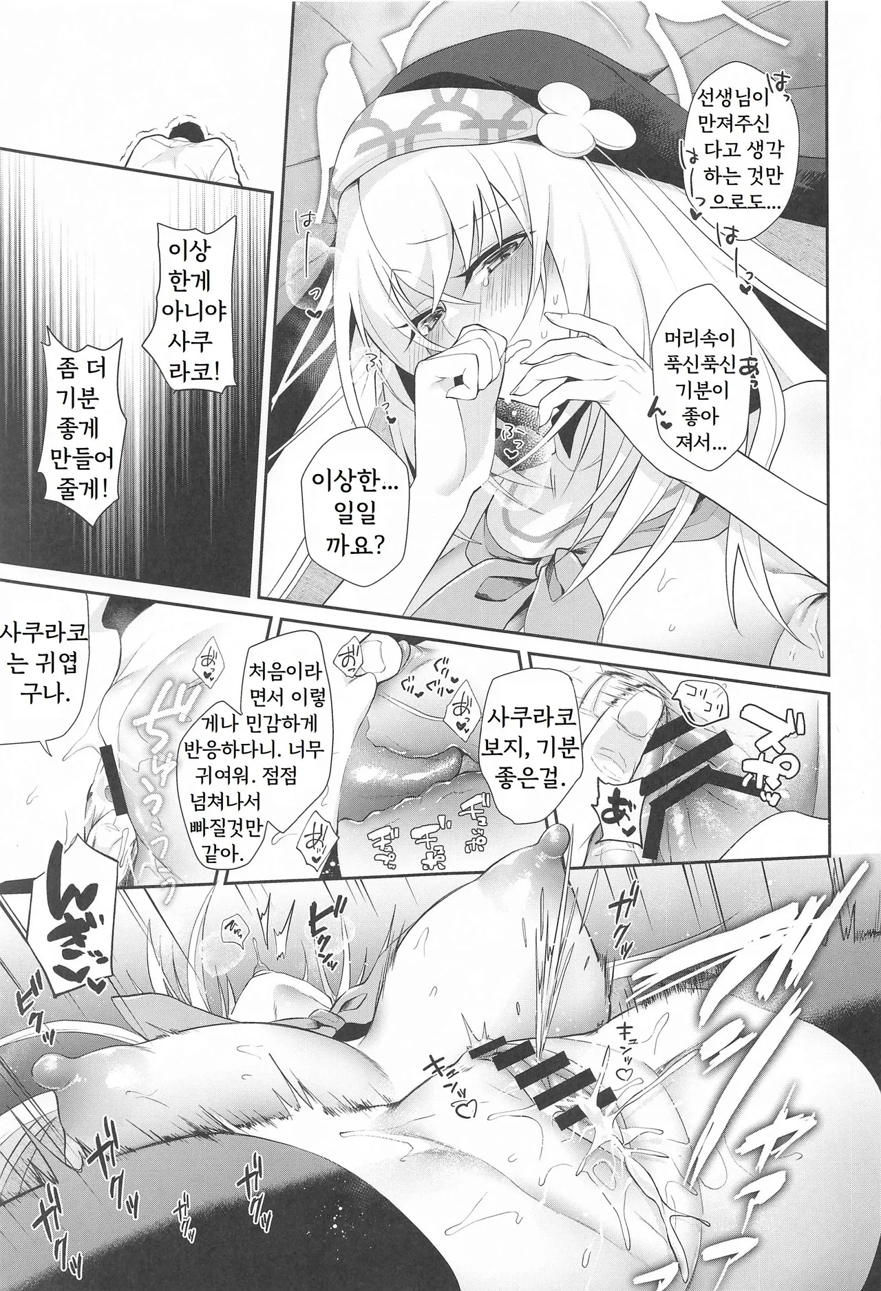 Wappi~ Sakurako-sama wa Chorosugiru page 12 full