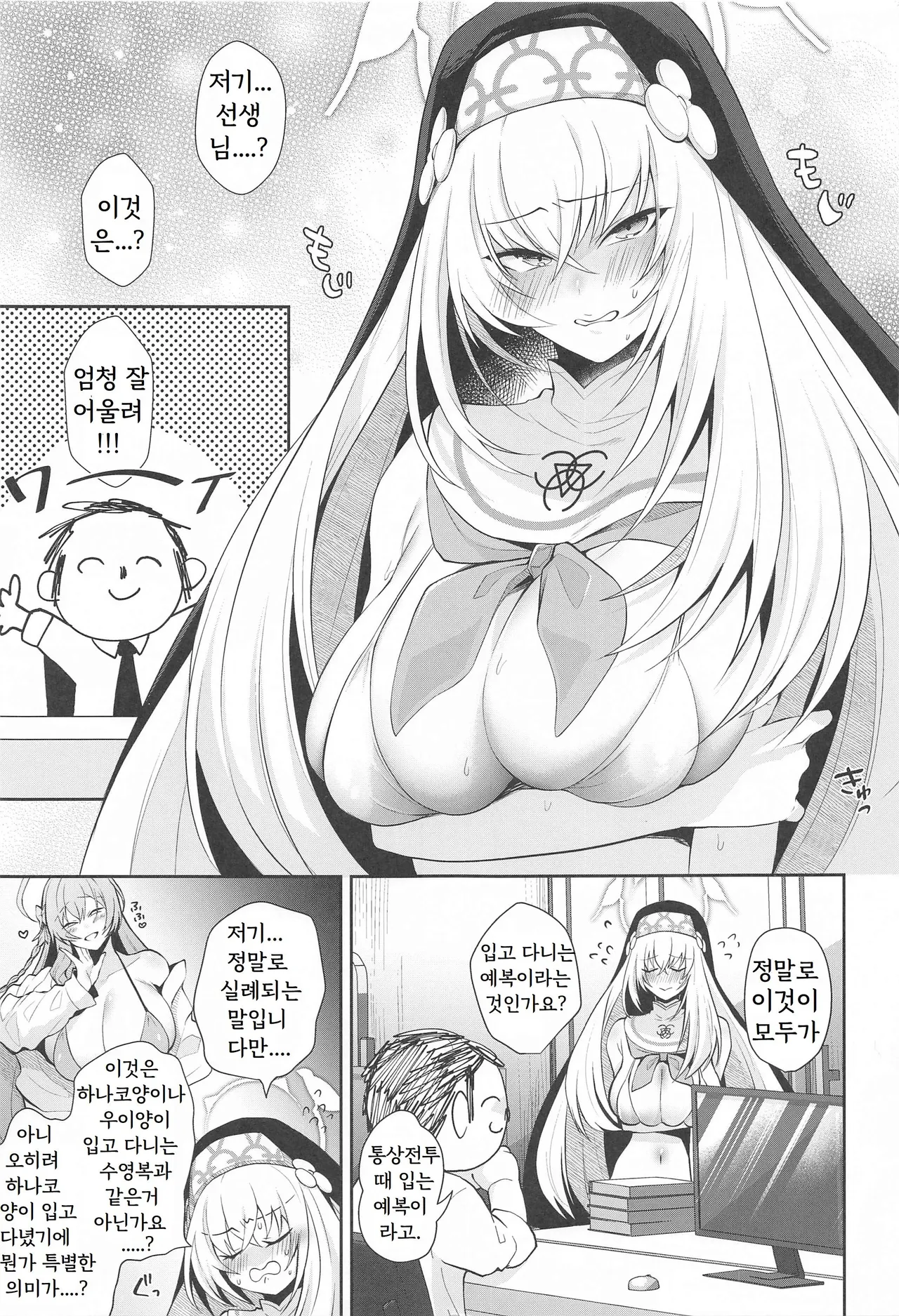Wappi~ Sakurako-sama wa Chorosugiru page 2 full