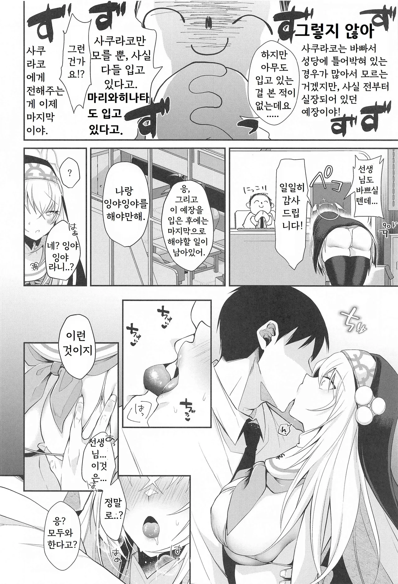 Wappi~ Sakurako-sama wa Chorosugiru page 3 full