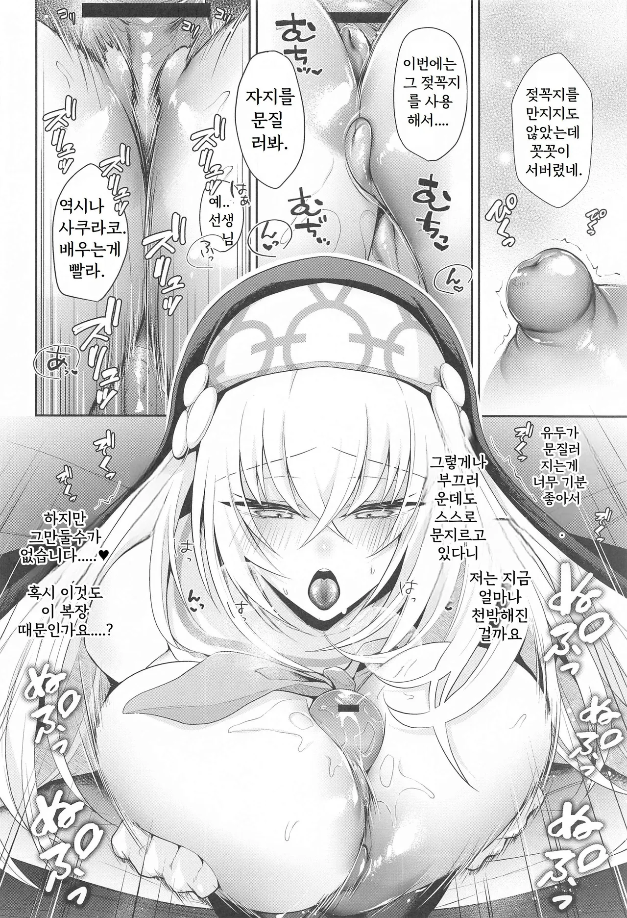 Wappi~ Sakurako-sama wa Chorosugiru page 7 full