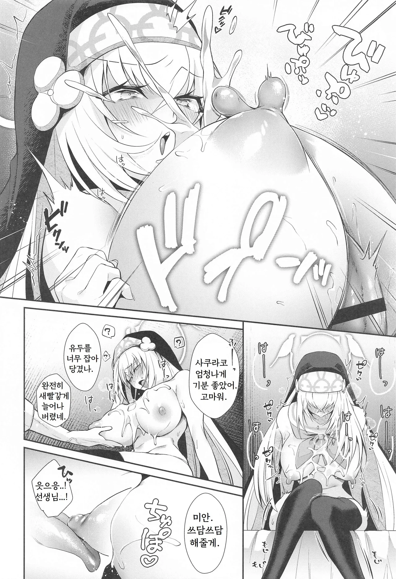 Wappi~ Sakurako-sama wa Chorosugiru page 9 full