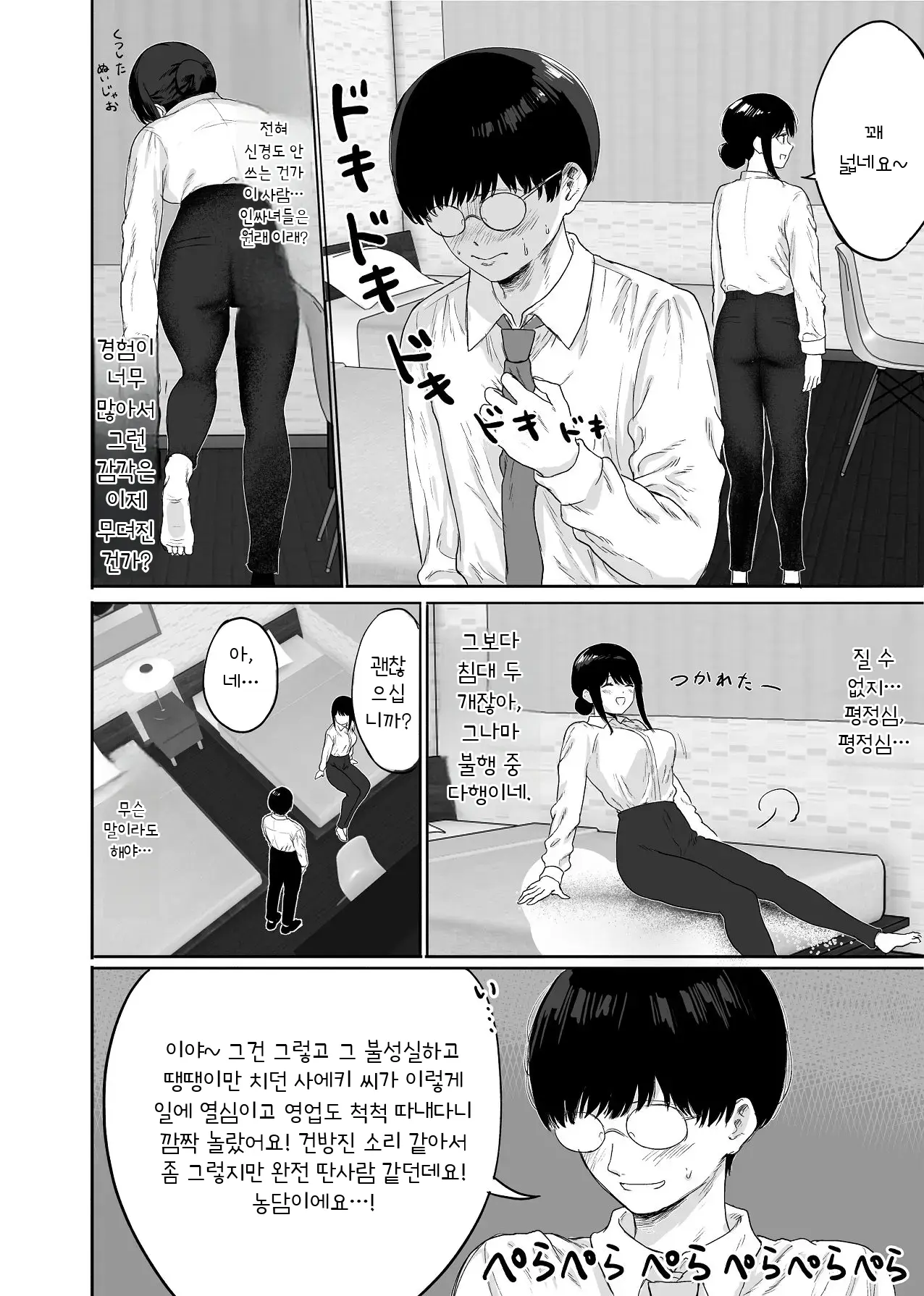 Douryou to Shucchousaki de Nanika Yareta page 7 full