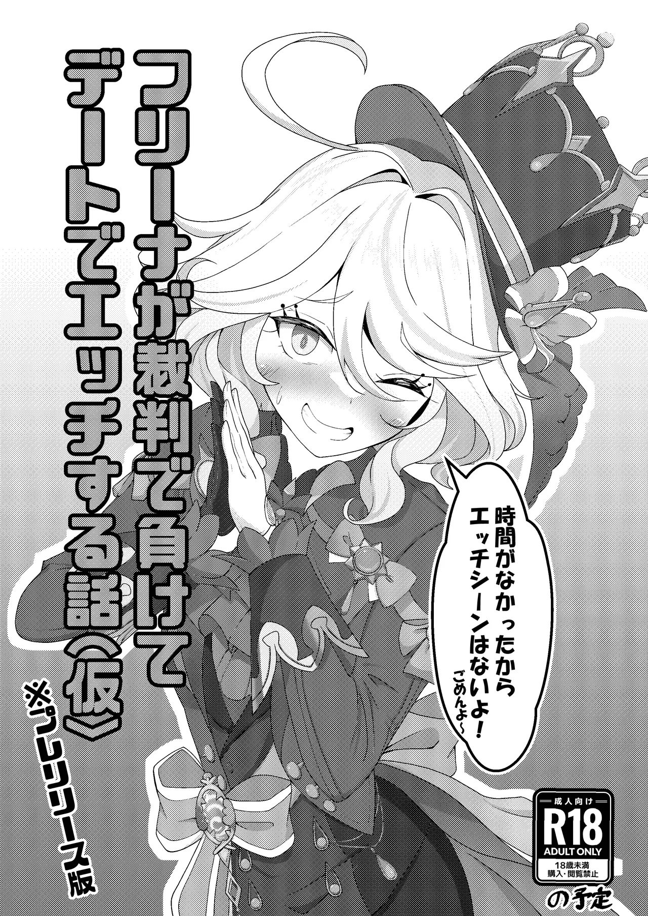フリーナが裁判で負けてデートでエッチする本 page 1 full