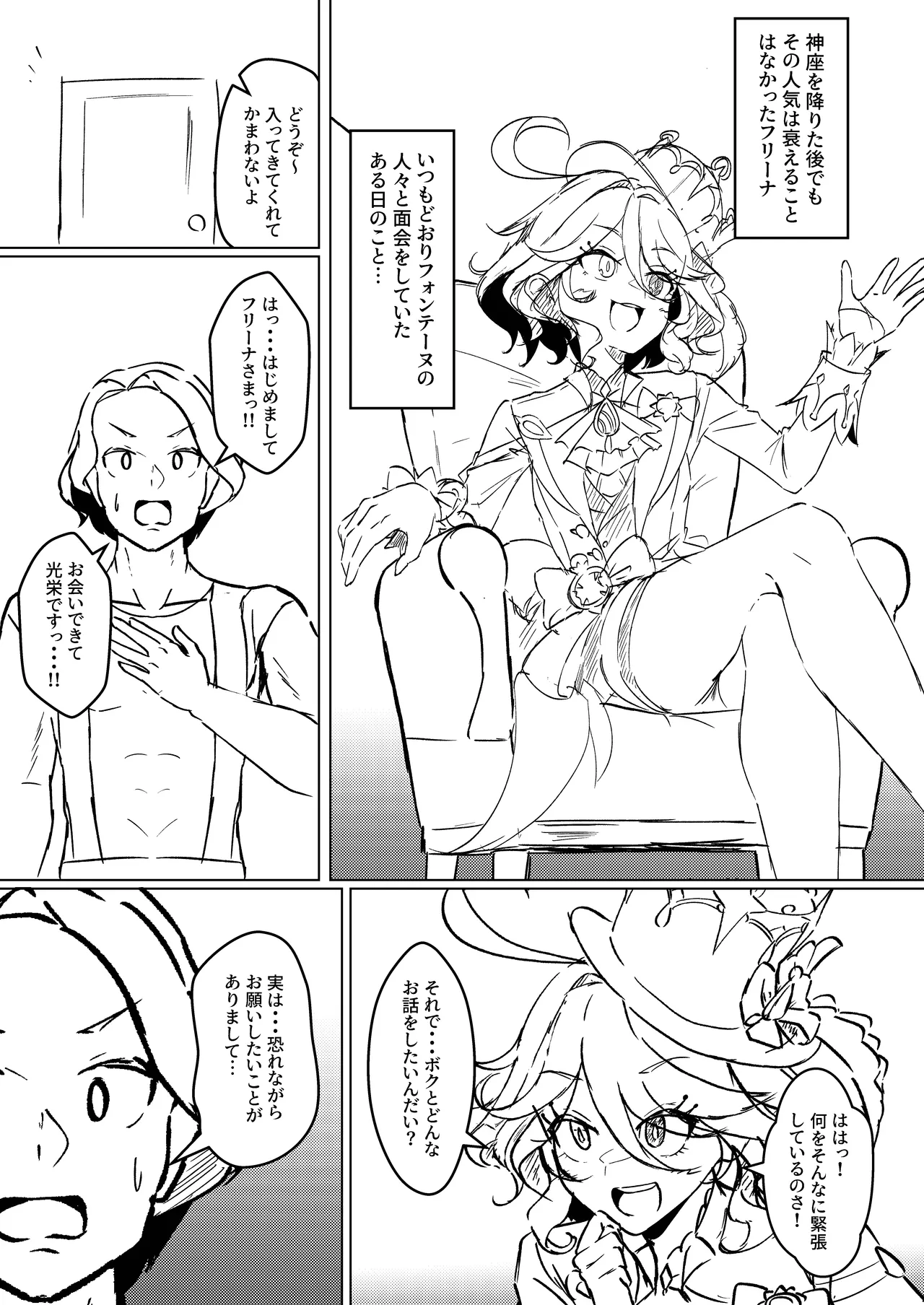 フリーナが裁判で負けてデートでエッチする本 page 2 full