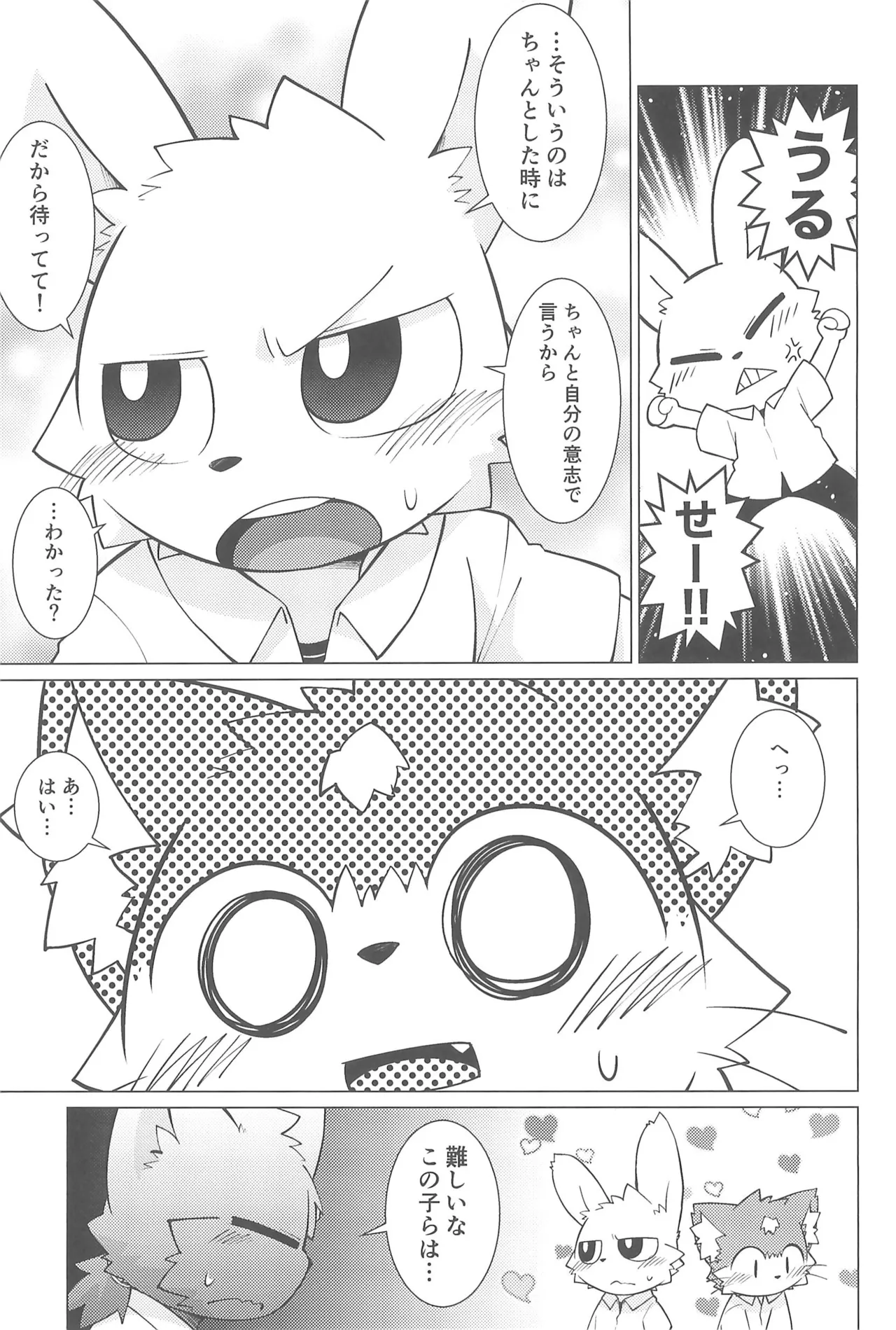 Pantsu Daisuki Hantsuki-kun Abunai! Kakushiaji-Hen page 11 full