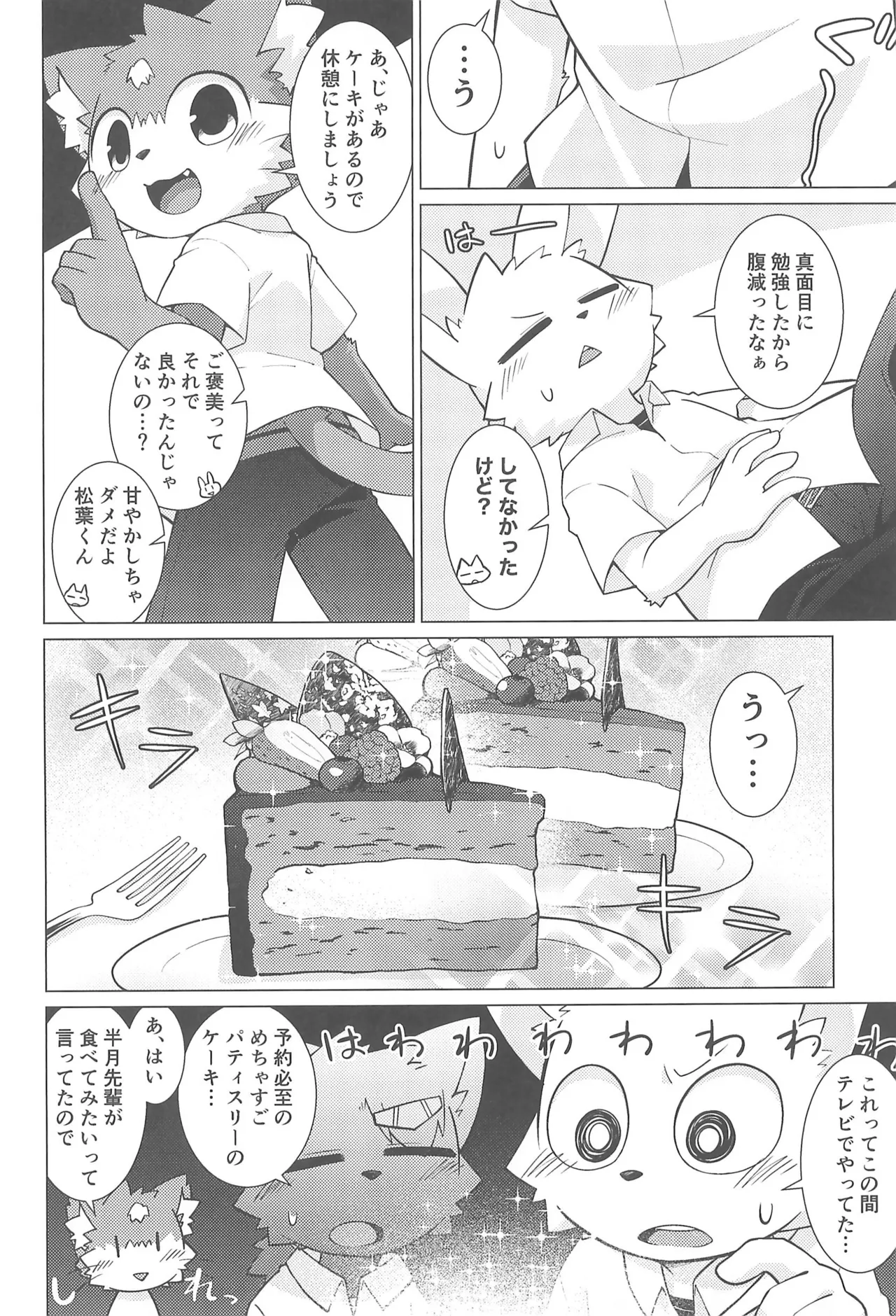 Pantsu Daisuki Hantsuki-kun Abunai! Kakushiaji-Hen page 12 full
