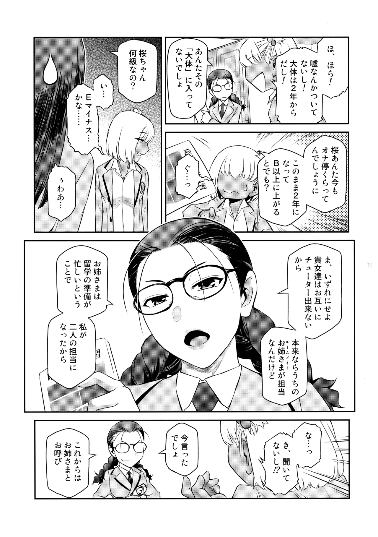 Futajou! 2 page 11 full