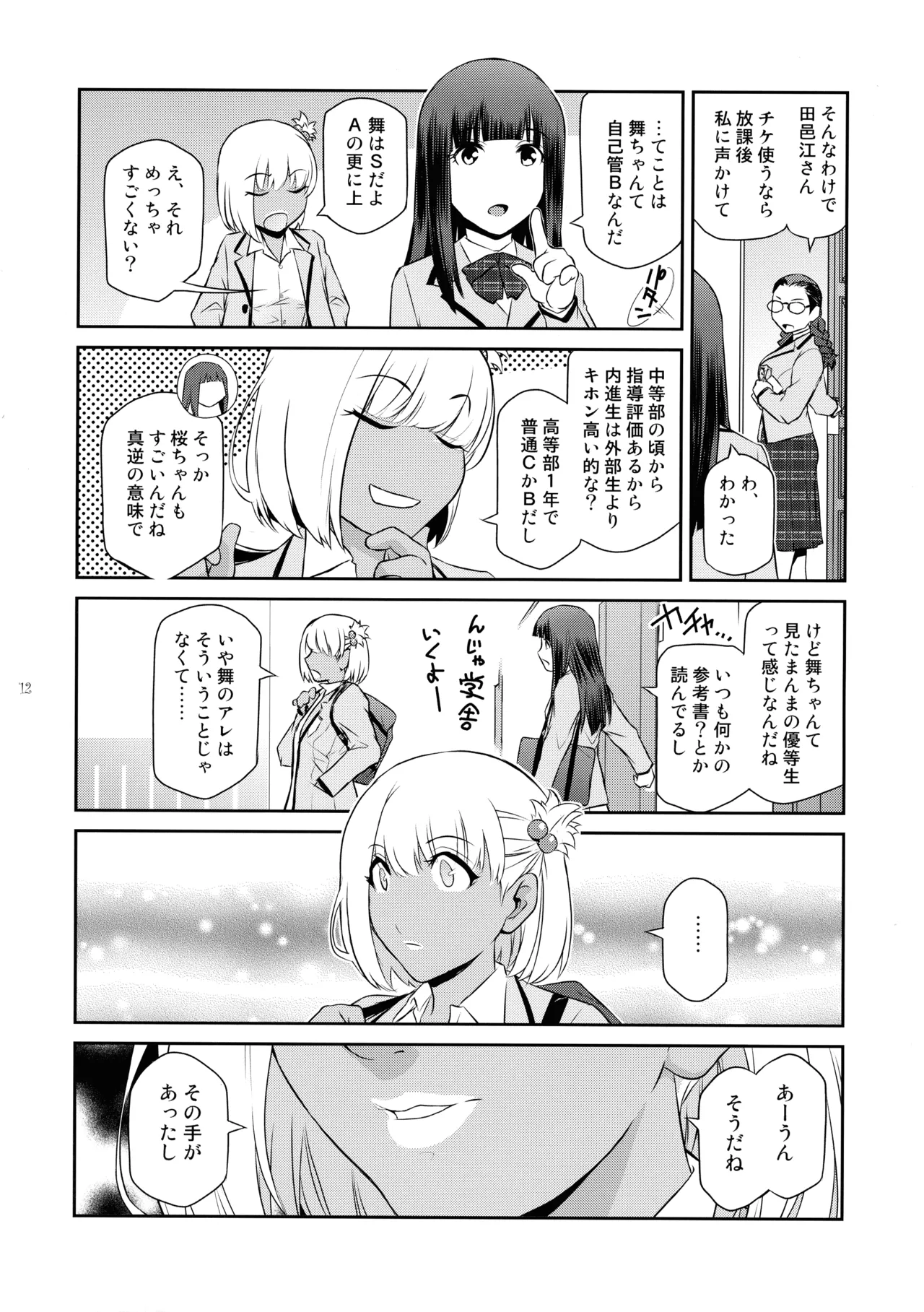 Futajou! 2 page 12 full