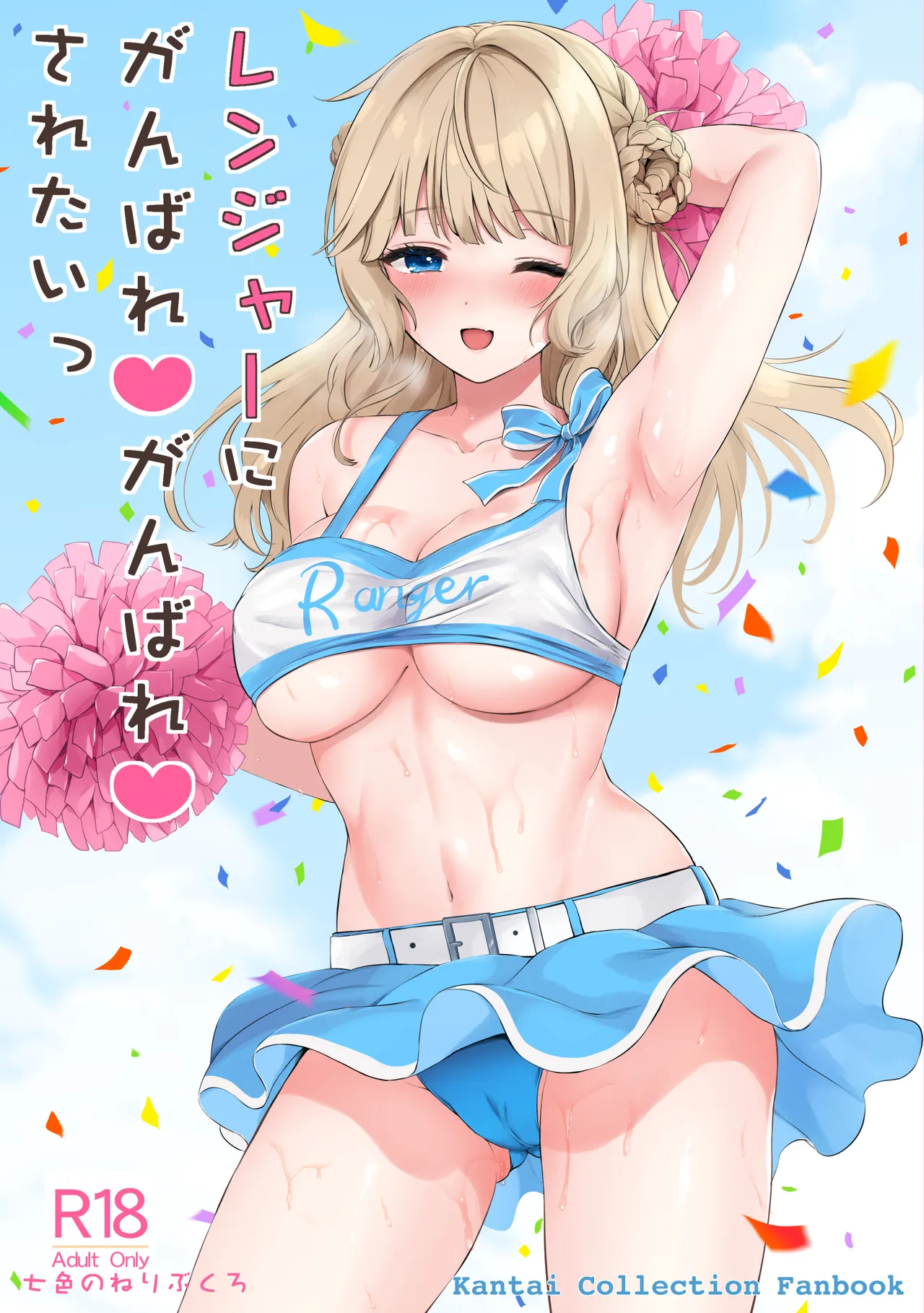 Ranger ni Ganbare Ganbare Saretai page 1 full