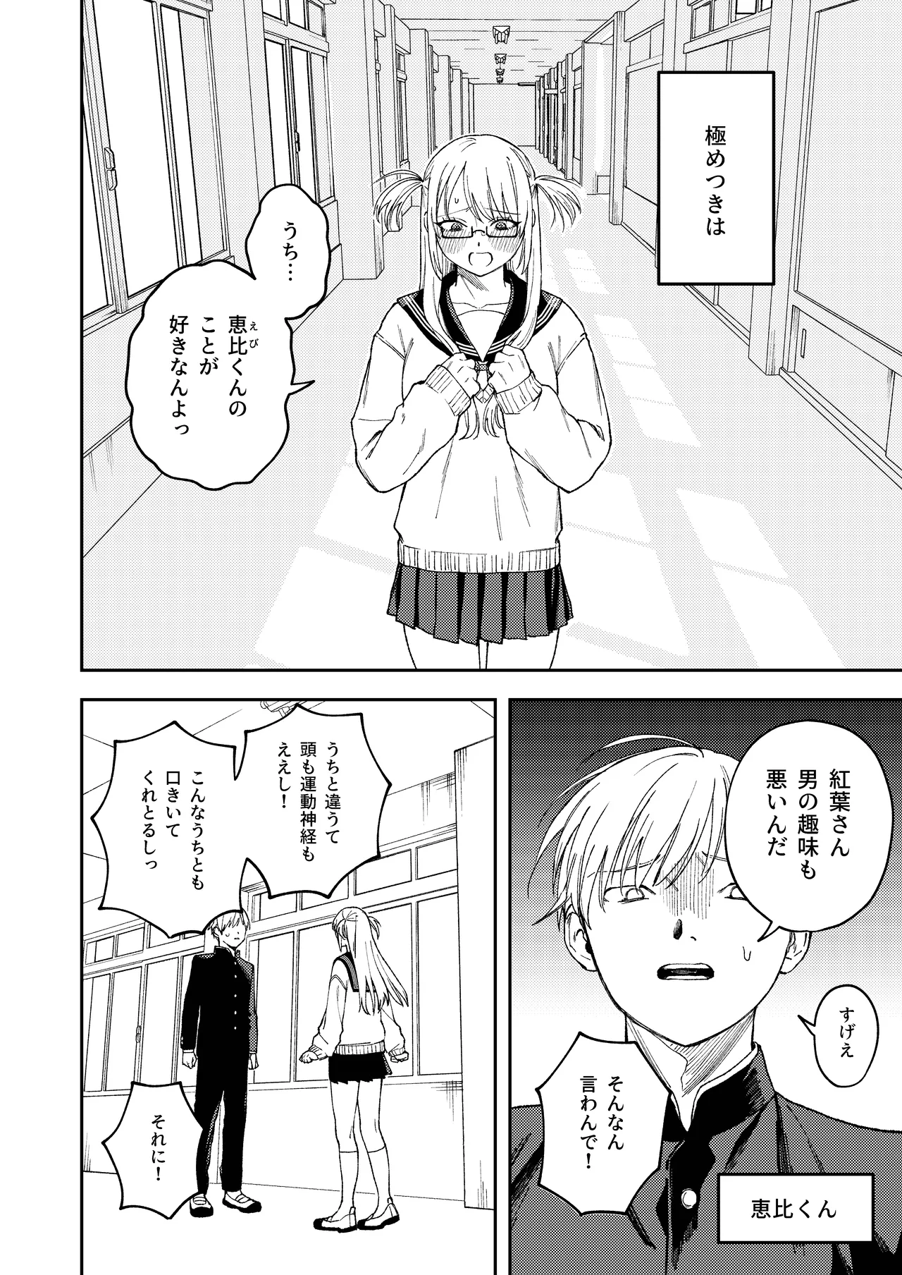 きみのちょっと良いとこ見てみたい page 3 full