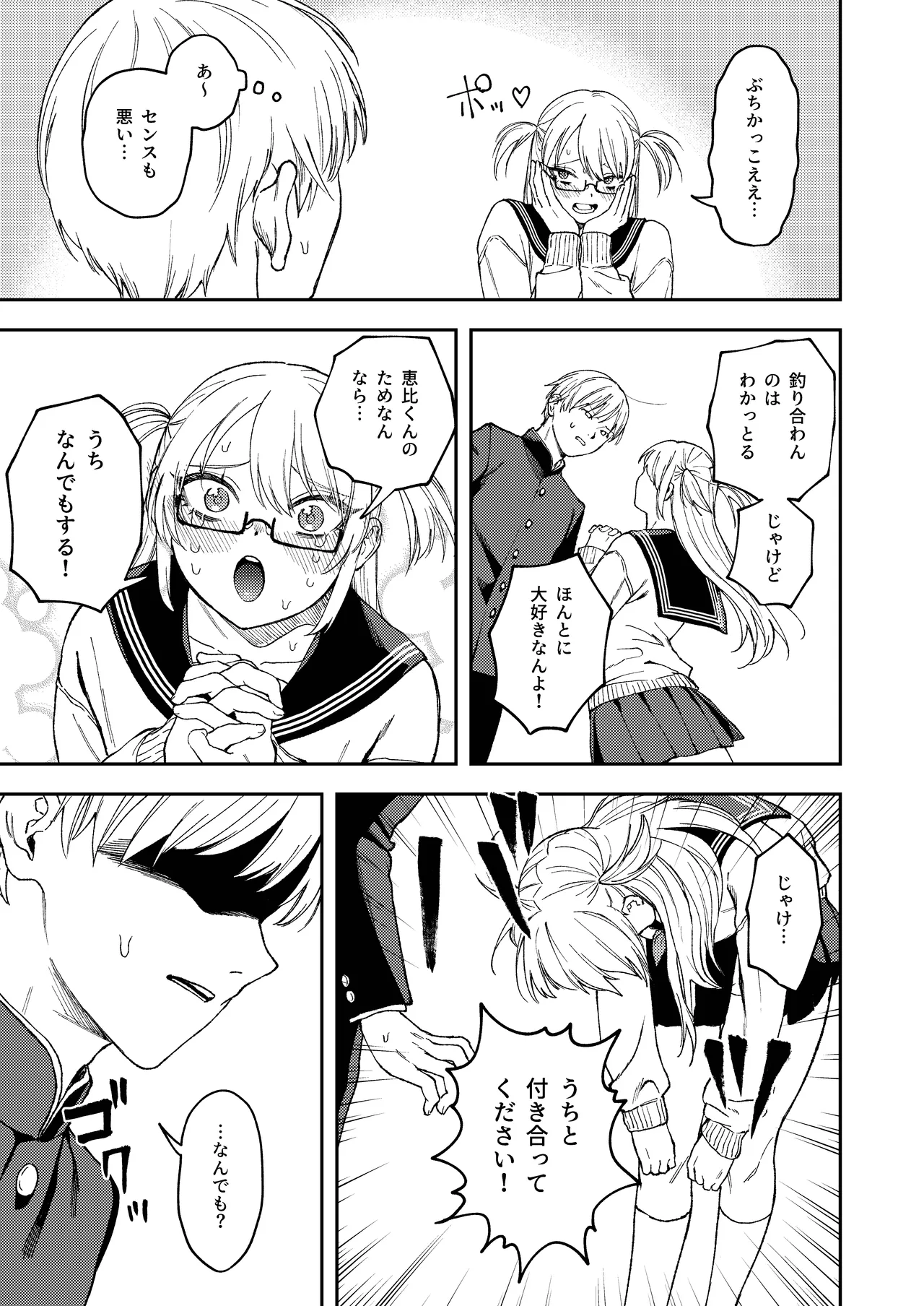 きみのちょっと良いとこ見てみたい page 4 full