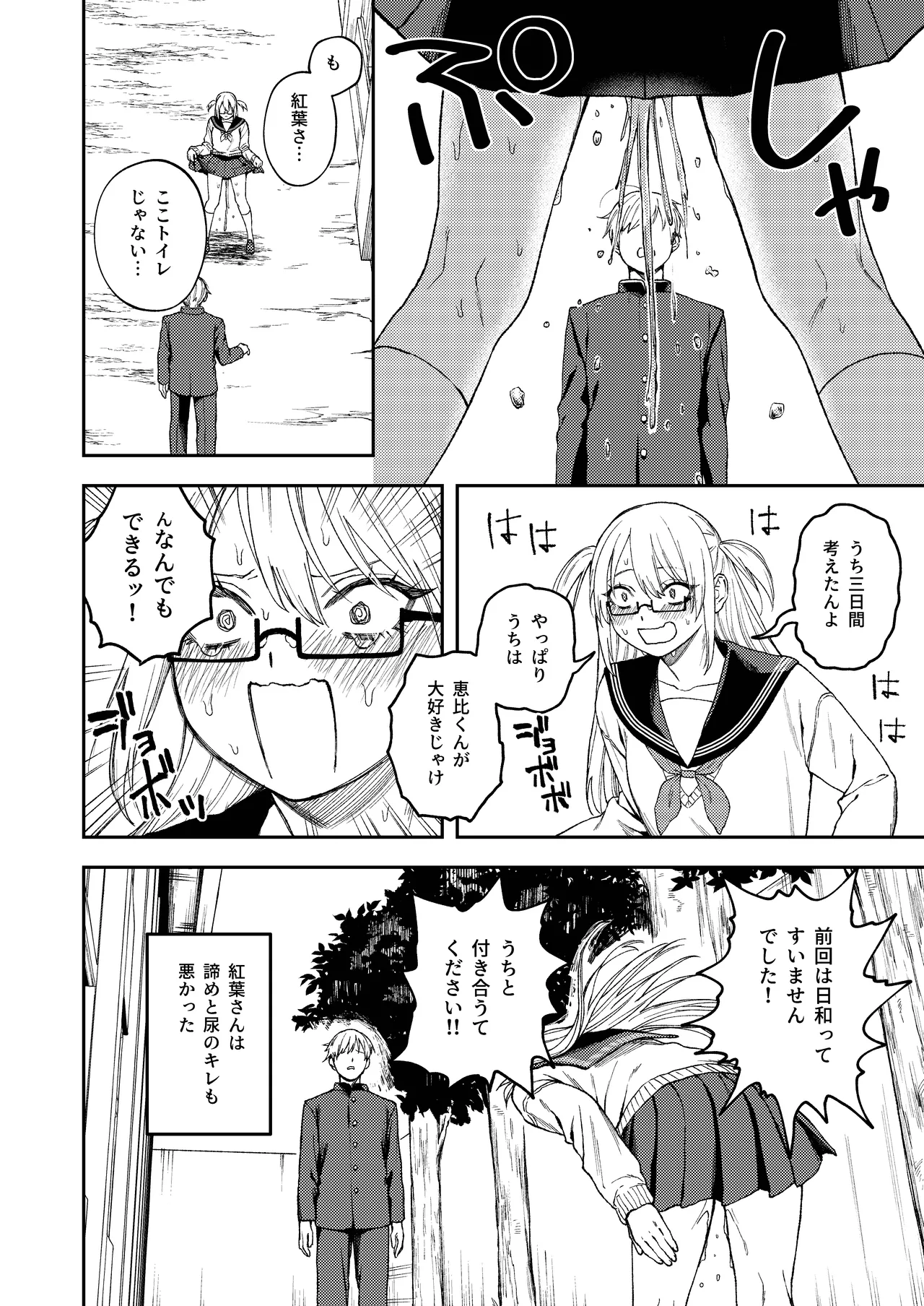 きみのちょっと良いとこ見てみたい page 7 full