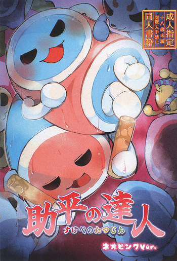 (Kansai Kemoket 11) [Karikari Manma (Nekonomaru)] Sukebe no Tatsujin Neo-pink Ver. (Taiko no Tatsujin) cover