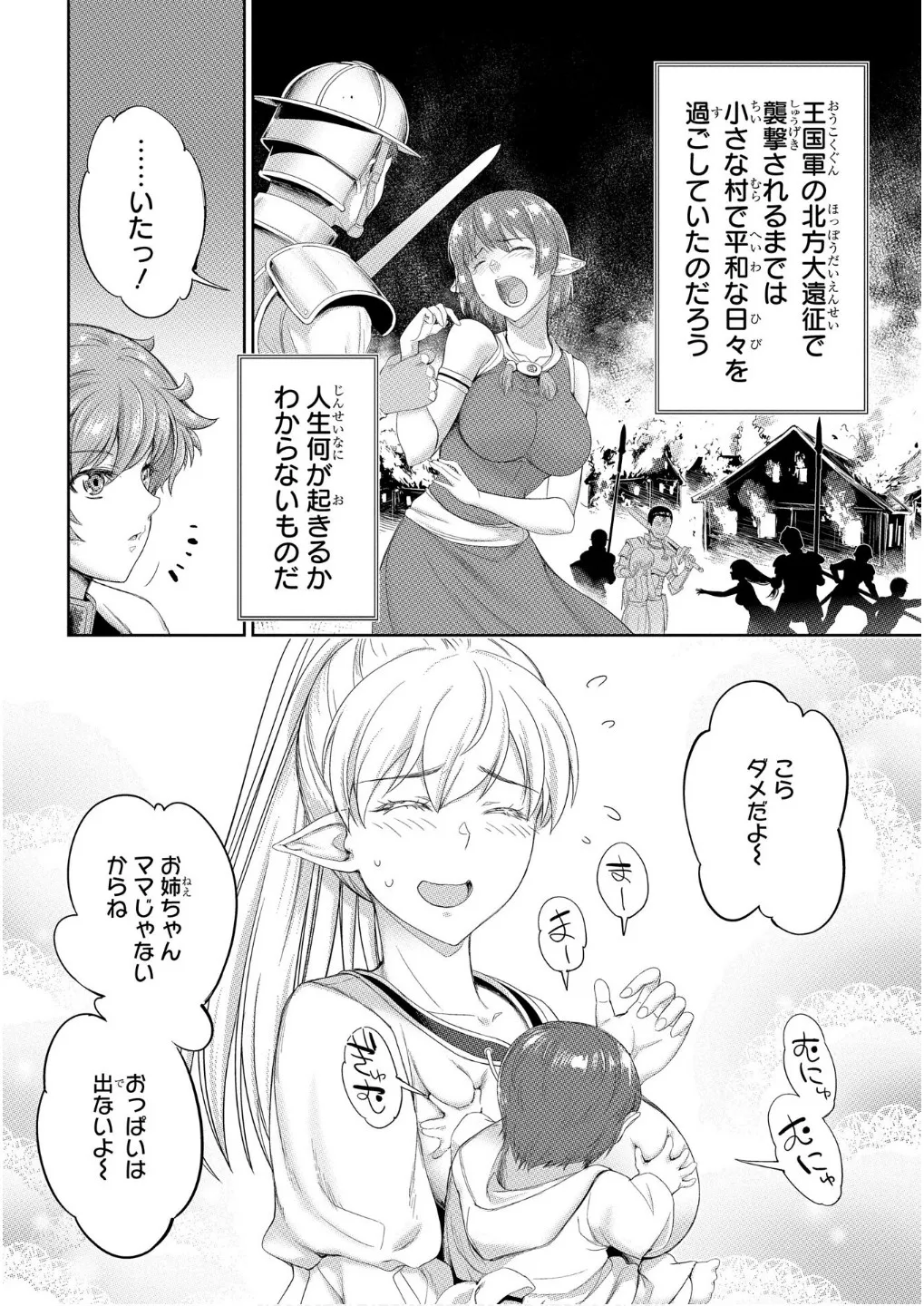 Koshaku chakunan koshoku monogatari Isekai haremu eiyu senki vol 08 page 12 full