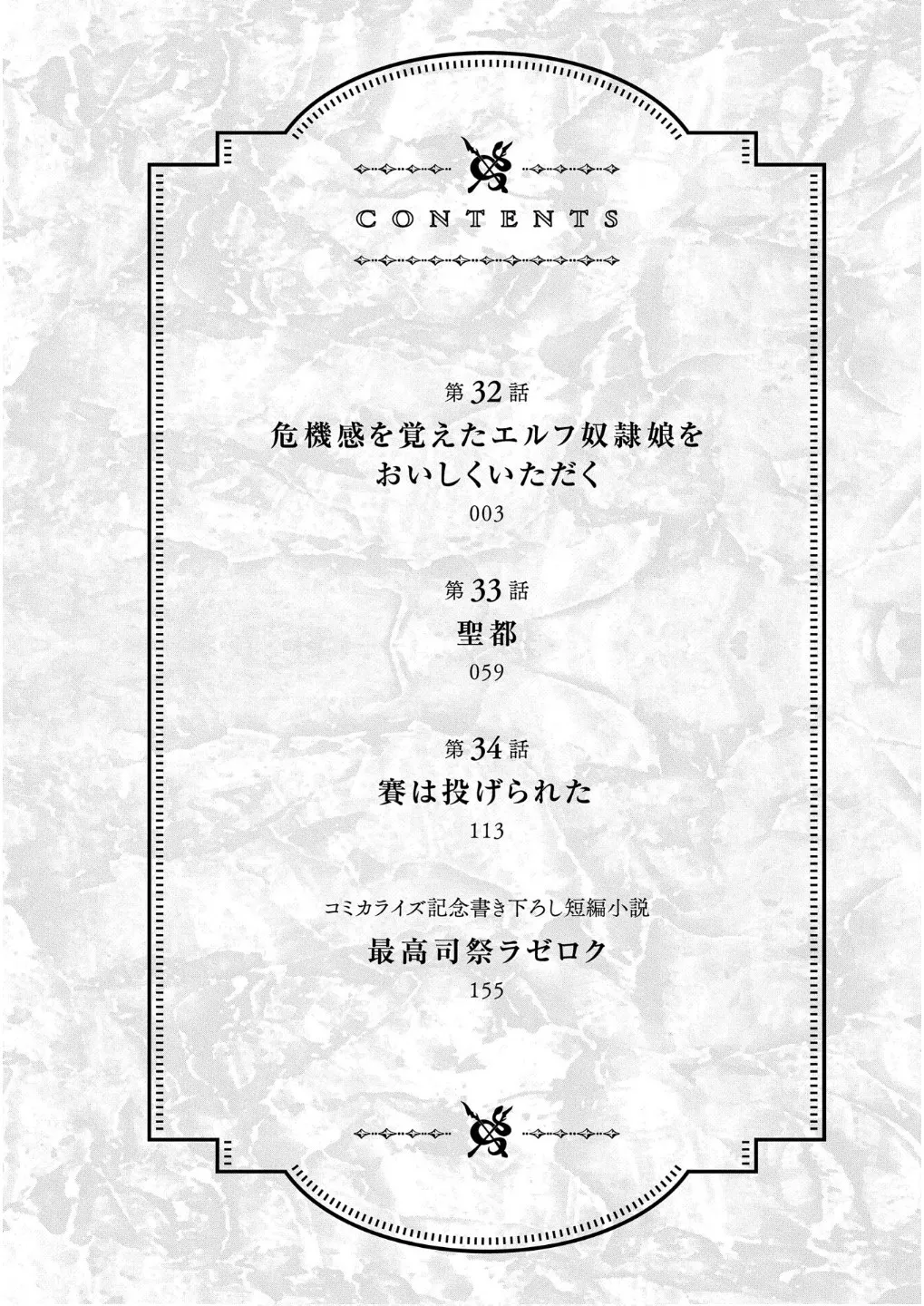 Koshaku chakunan koshoku monogatari Isekai haremu eiyu senki vol 08 page 4 full