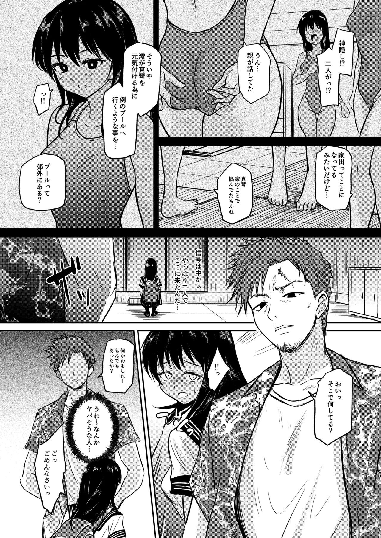 Poolside: Chapter 5 page 3 full