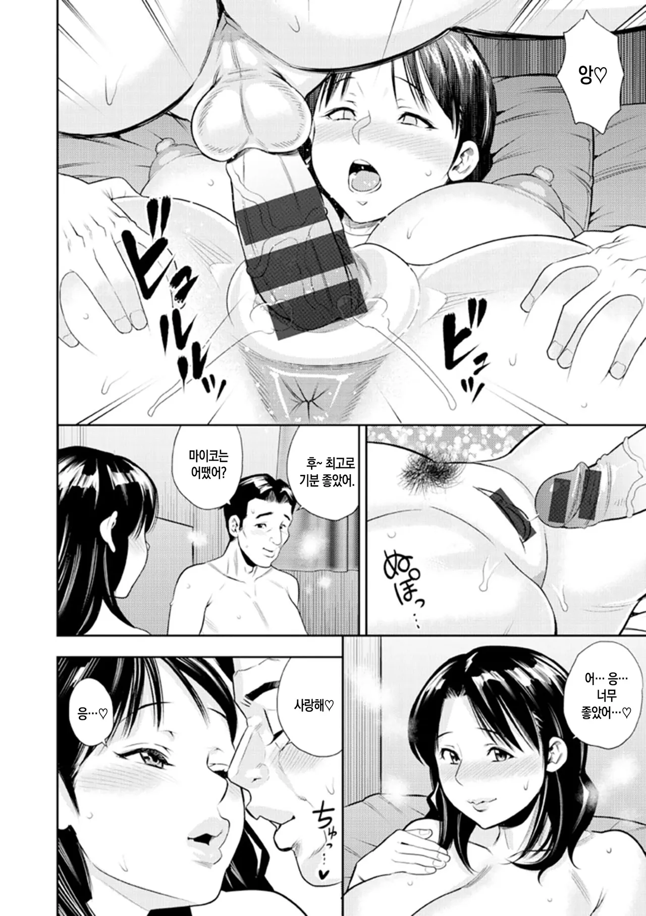 Otoko kui okusama | 남자 따먹는 부인 page 10 full