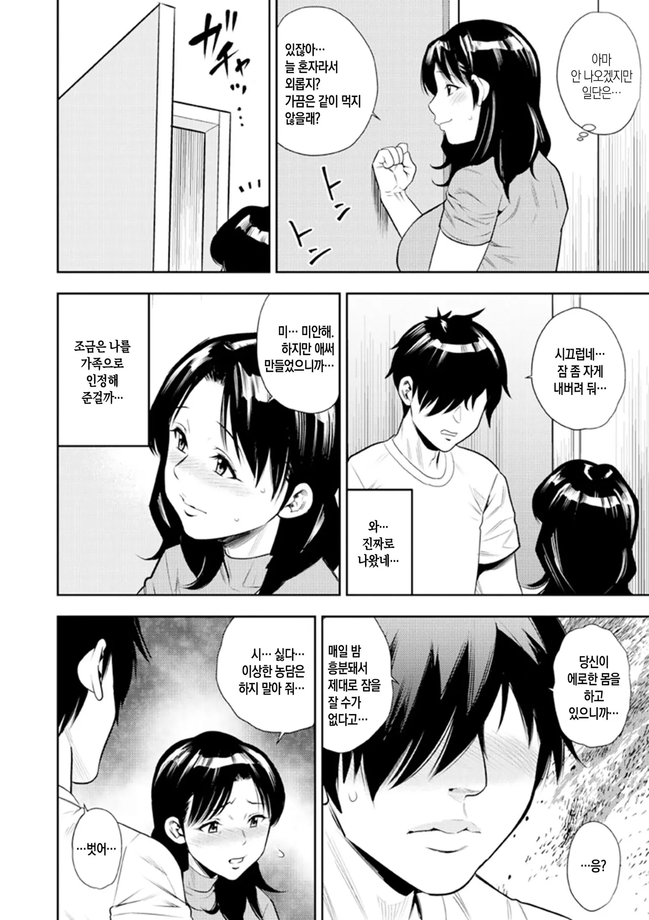 Otoko kui okusama | 남자 따먹는 부인 page 12 full