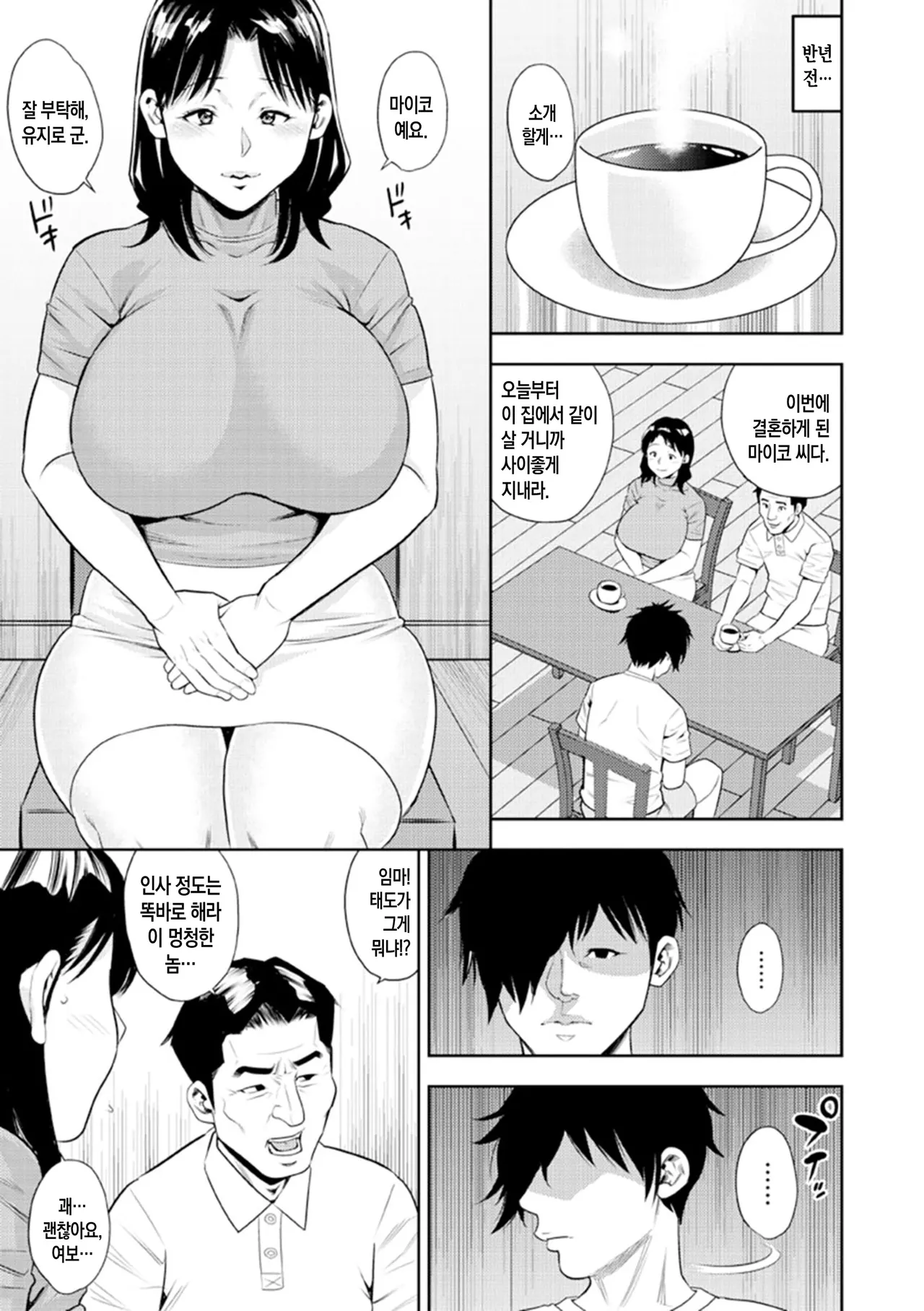 Otoko kui okusama | 남자 따먹는 부인 page 7 full