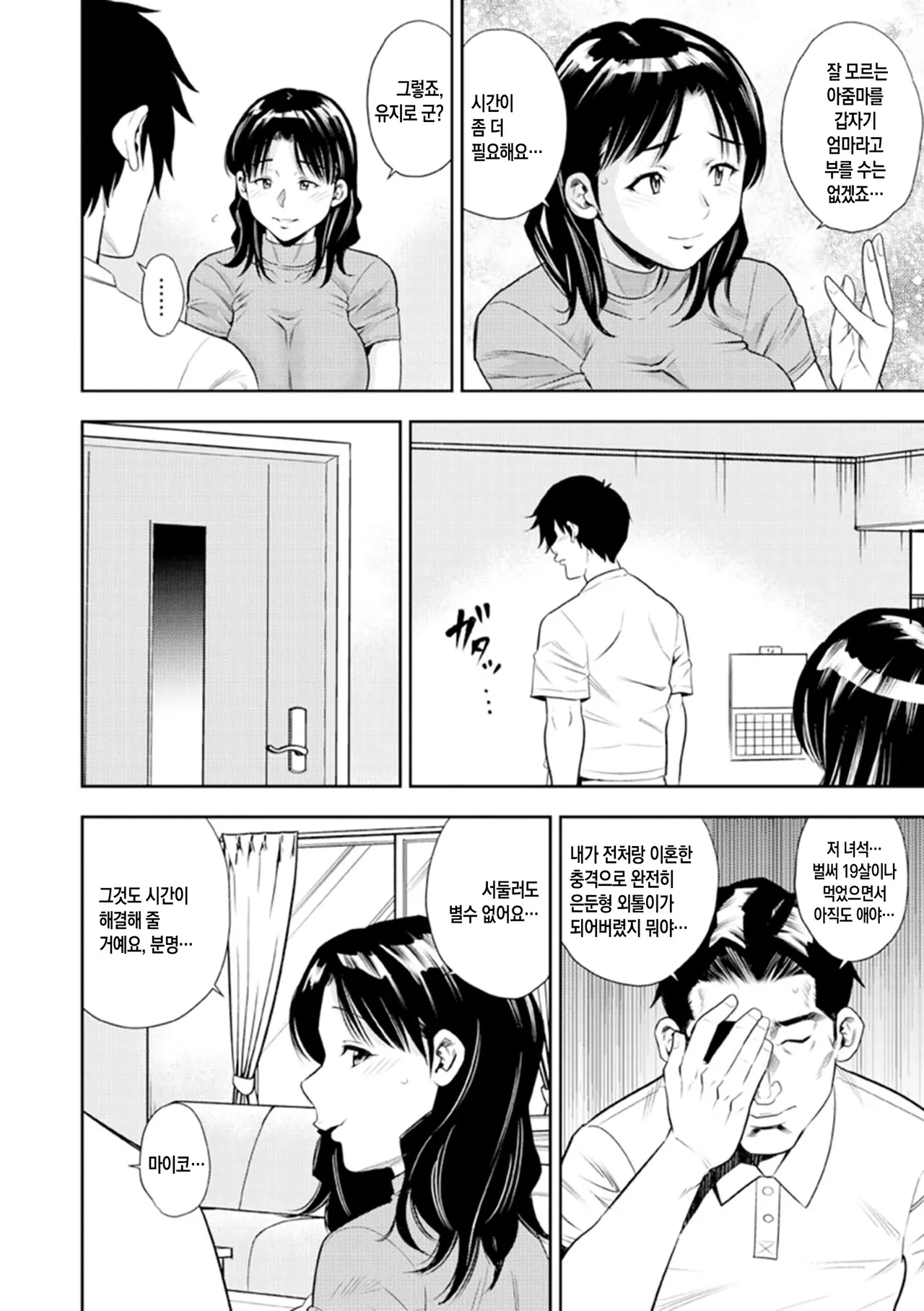 Otoko kui okusama | 남자 따먹는 부인 page 8 full
