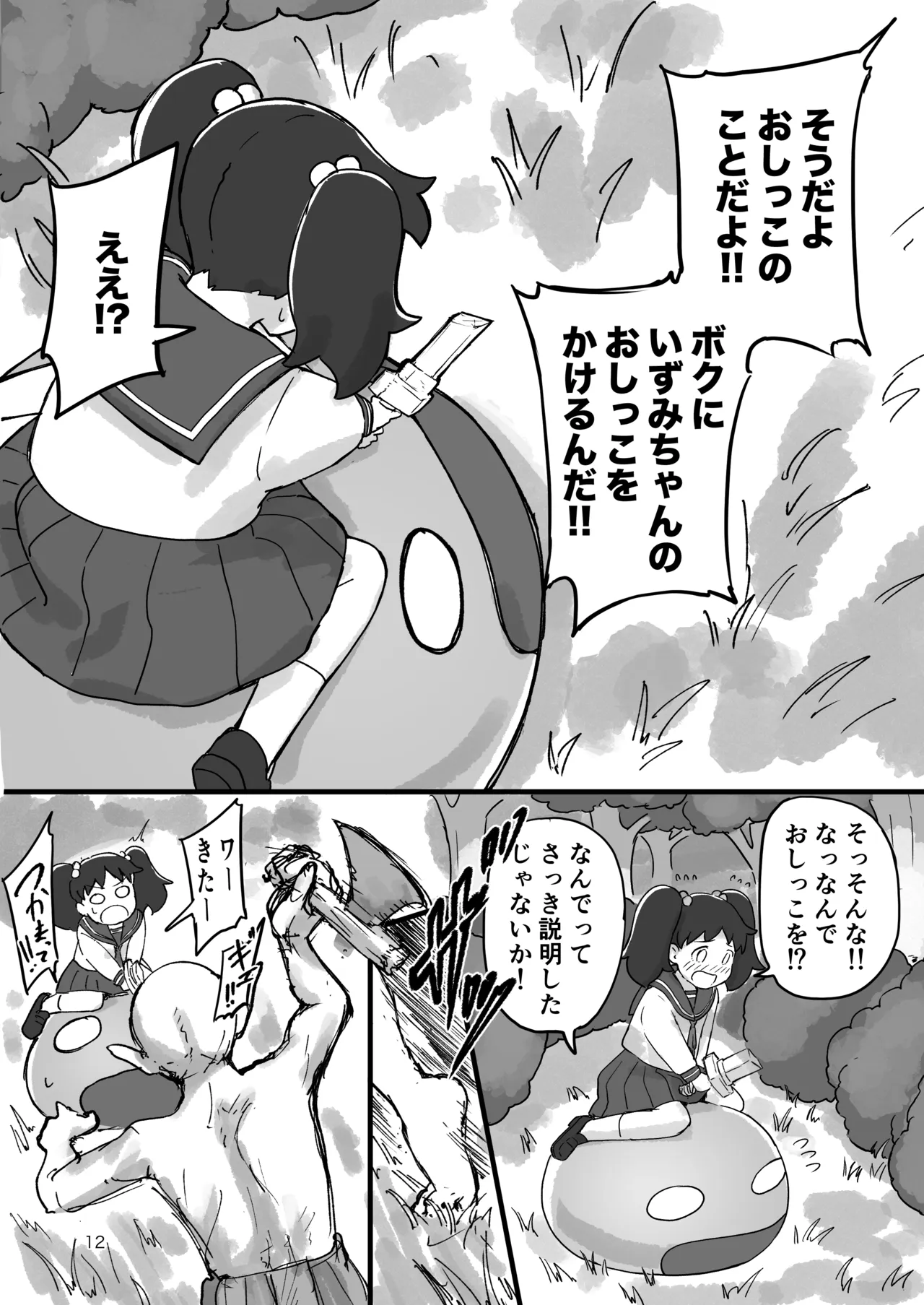 Ganbare!! Isekai Tensei Izumi-chan page 11 full