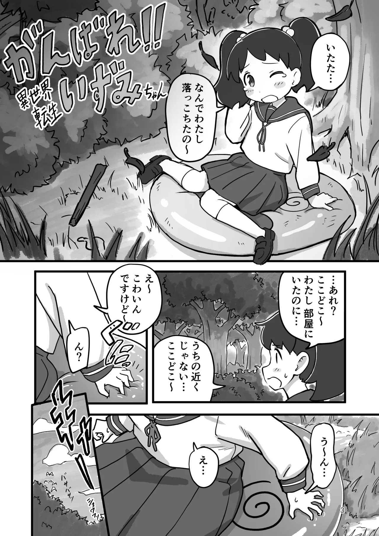 Ganbare!! Isekai Tensei Izumi-chan page 2 full
