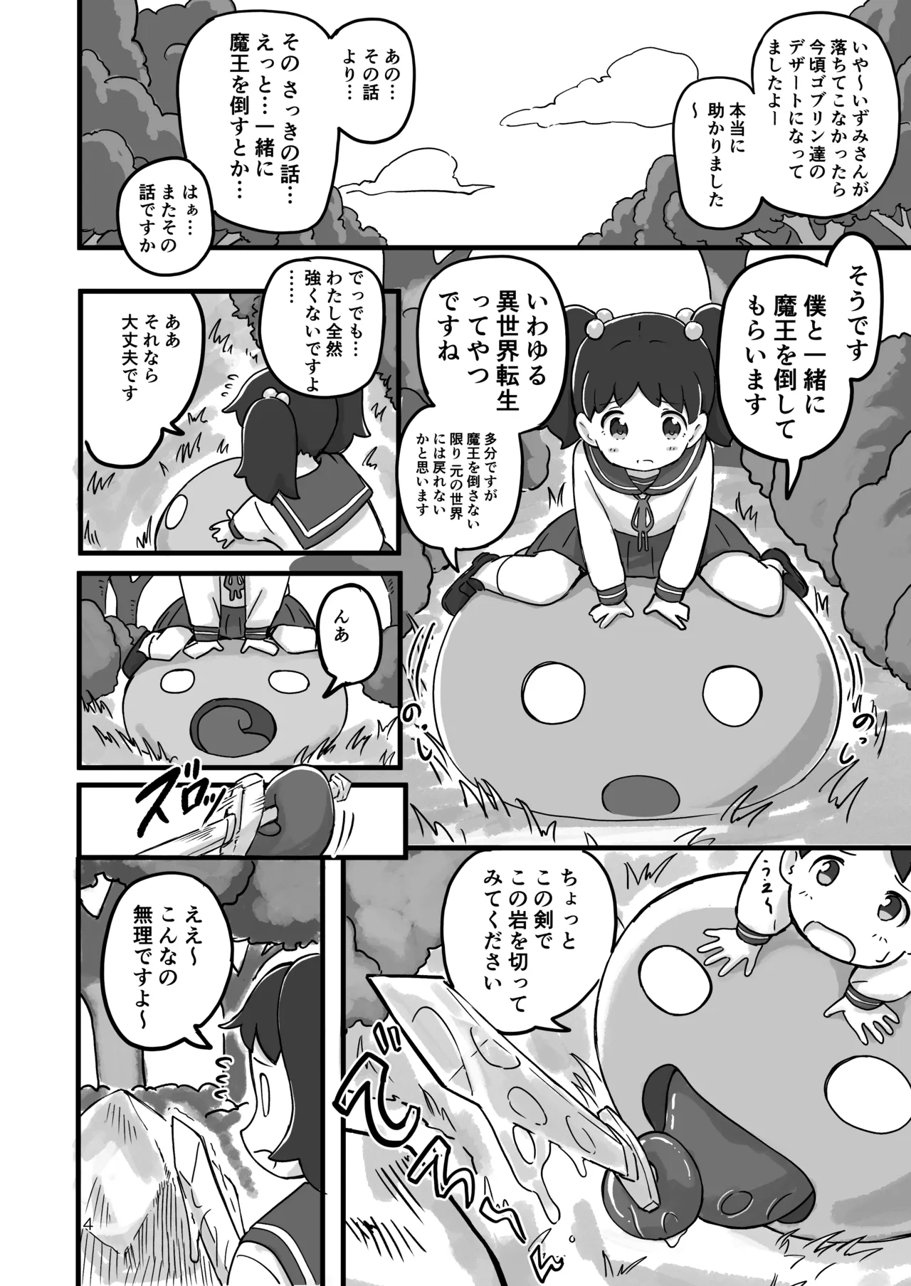 Ganbare!! Isekai Tensei Izumi-chan page 3 full