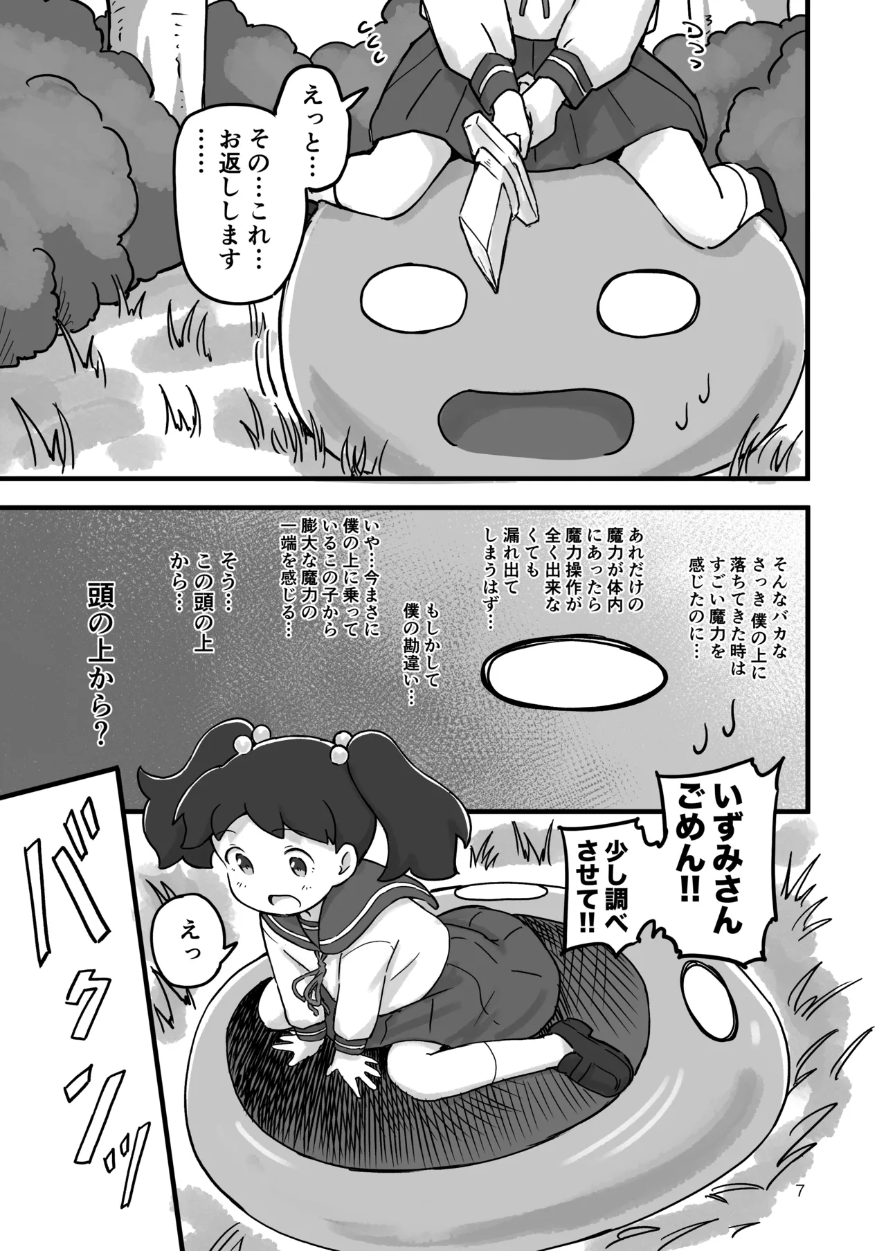 Ganbare!! Isekai Tensei Izumi-chan page 6 full