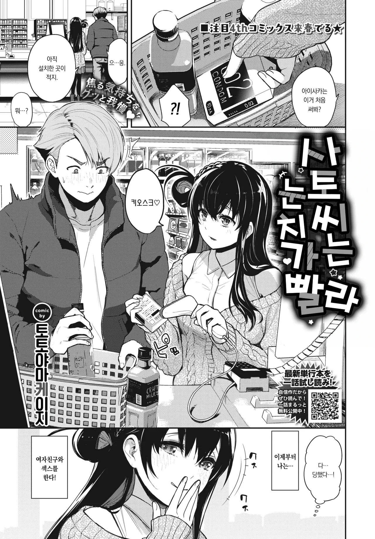 Satosanwa Omitooshi | 사토 씨는 눈치가 빨라! page 2 full