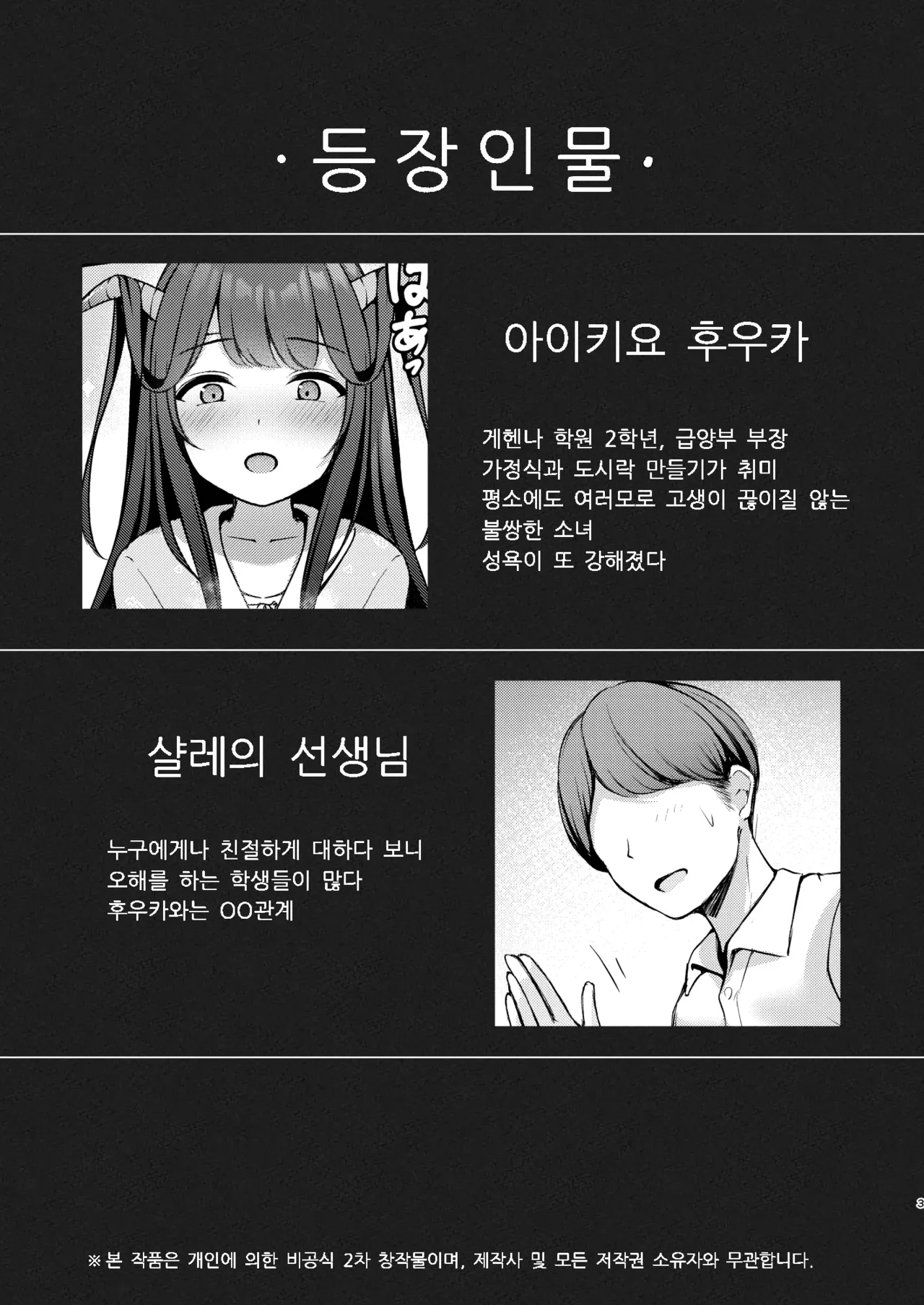 Koi no Yamai wa Naoranai.  | 상사병은 낫지 않는다. page 3 full