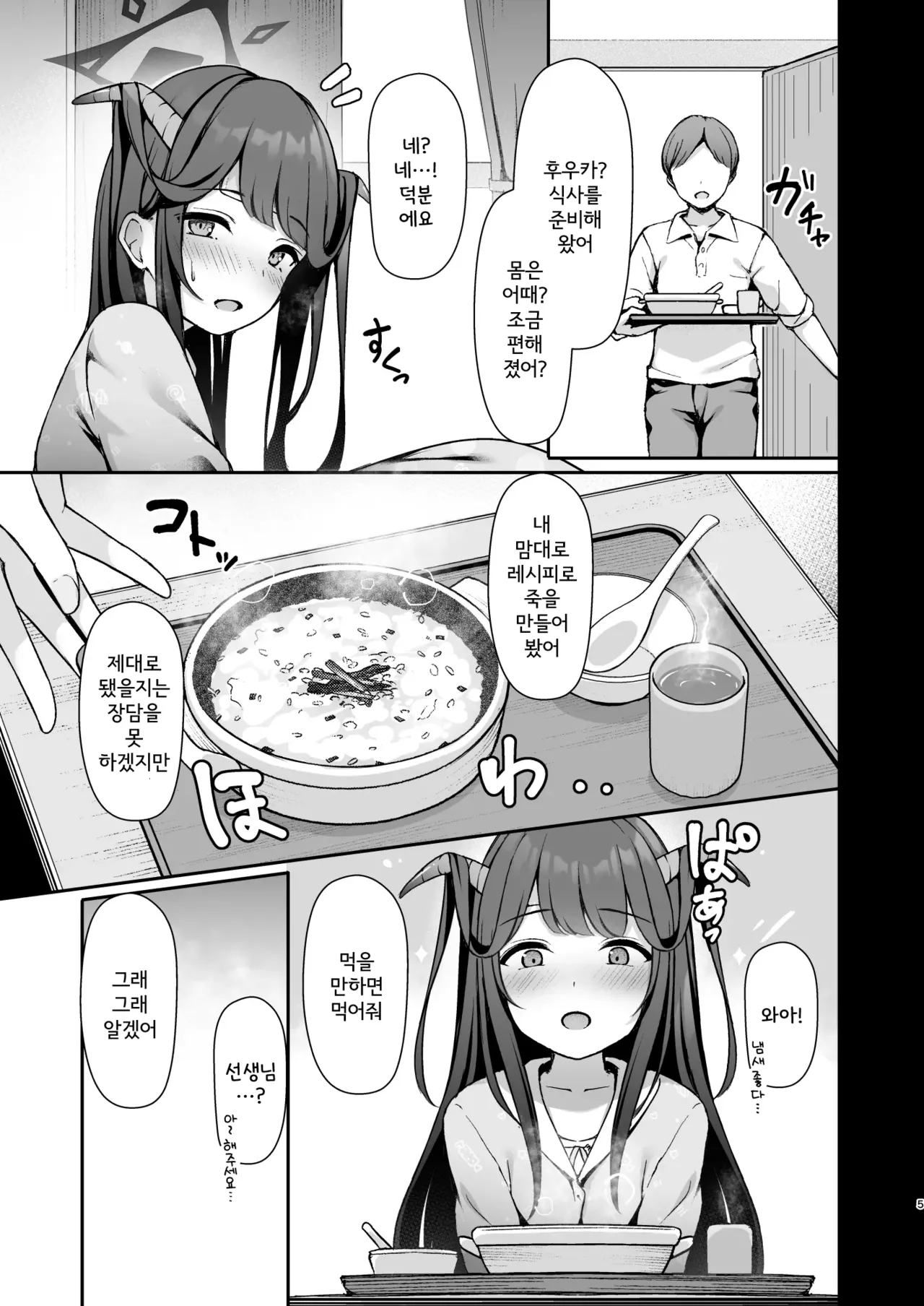 Koi no Yamai wa Naoranai.  | 상사병은 낫지 않는다. page 5 full