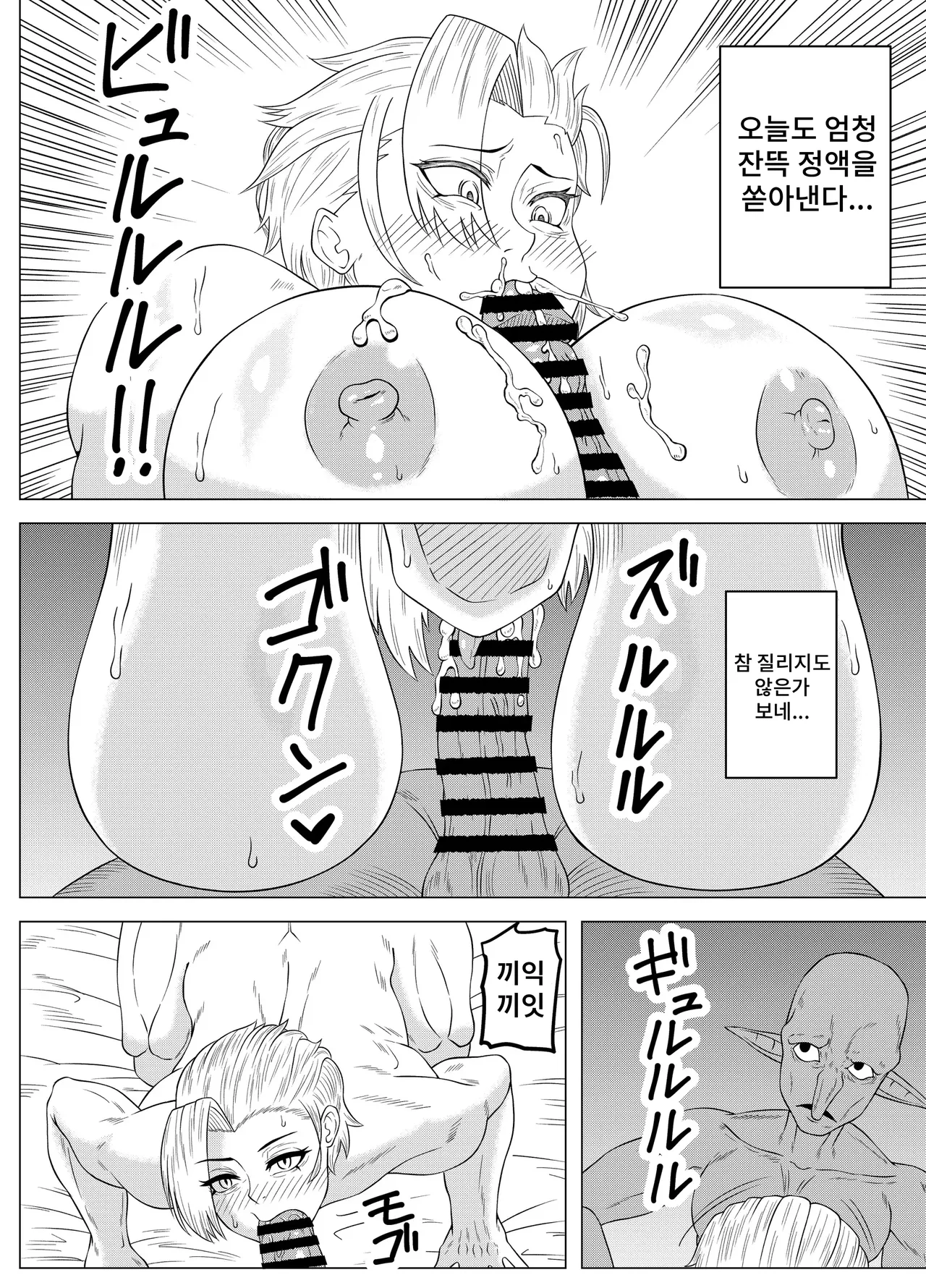 Goburin ni Sei Hooshi suru Bookensha no Onnanoko page 8 full